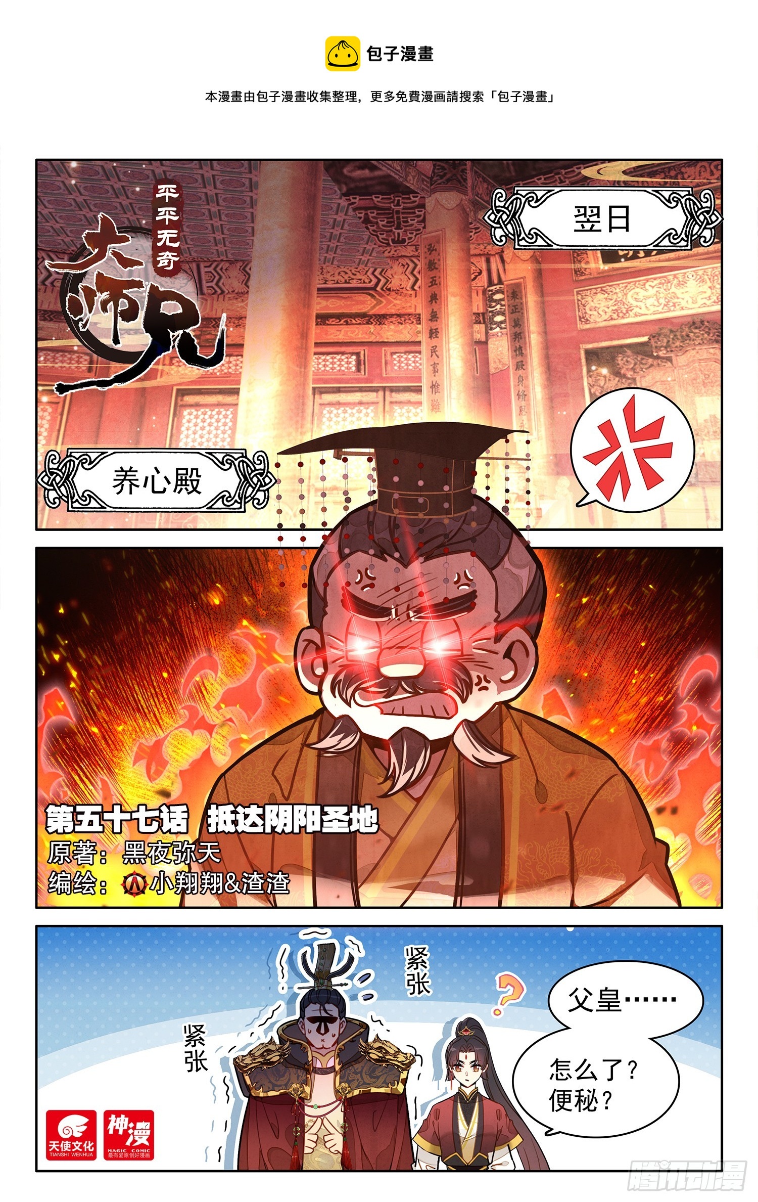 57 抵达阴阳圣地-第67话