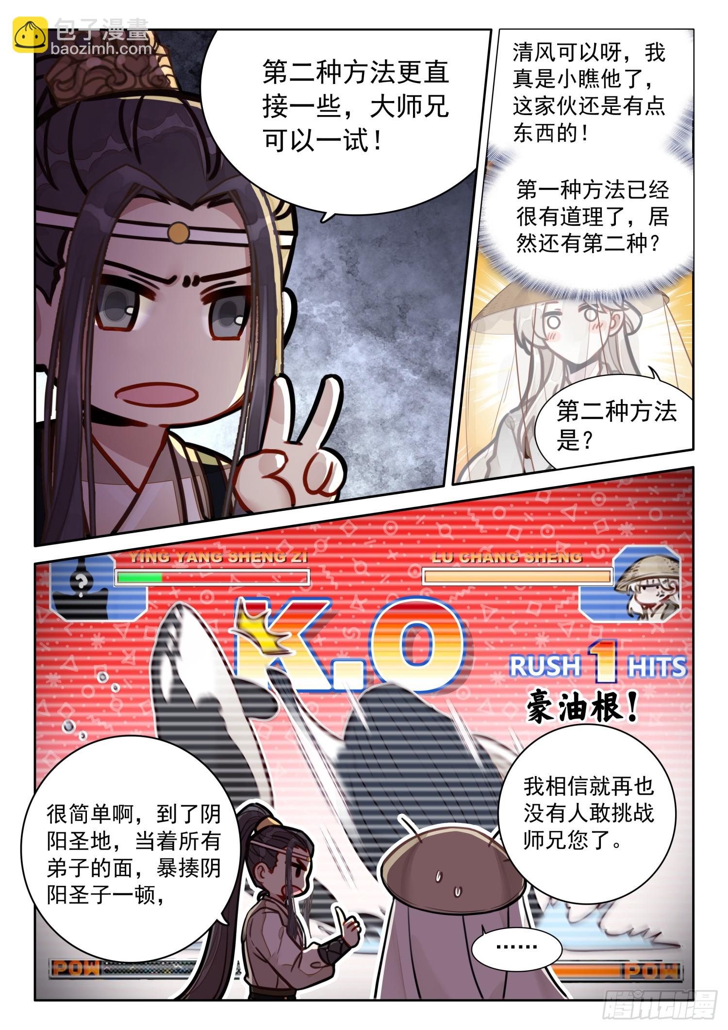 57 抵达阴阳圣地-第67话