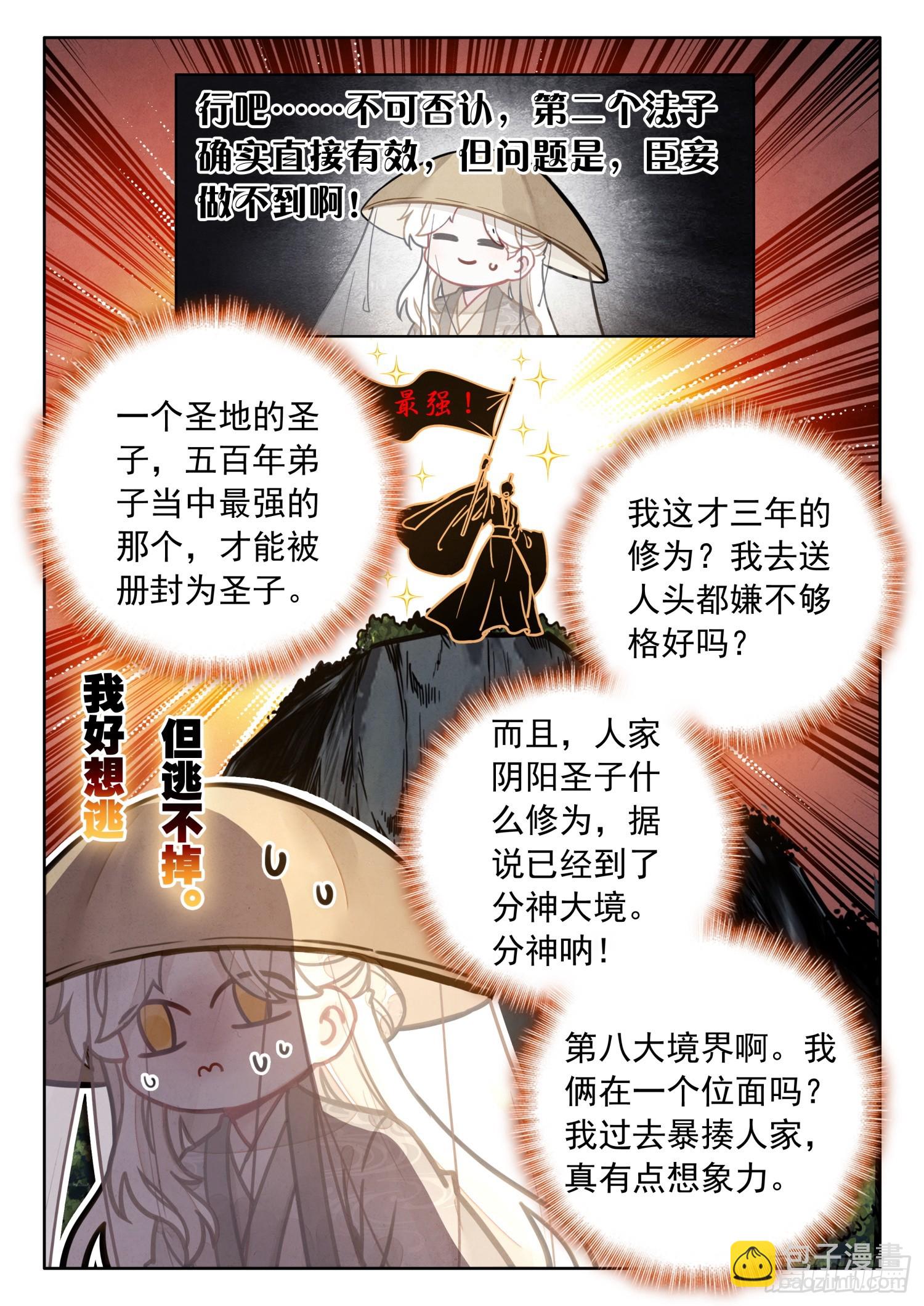 57 抵达阴阳圣地-第67话