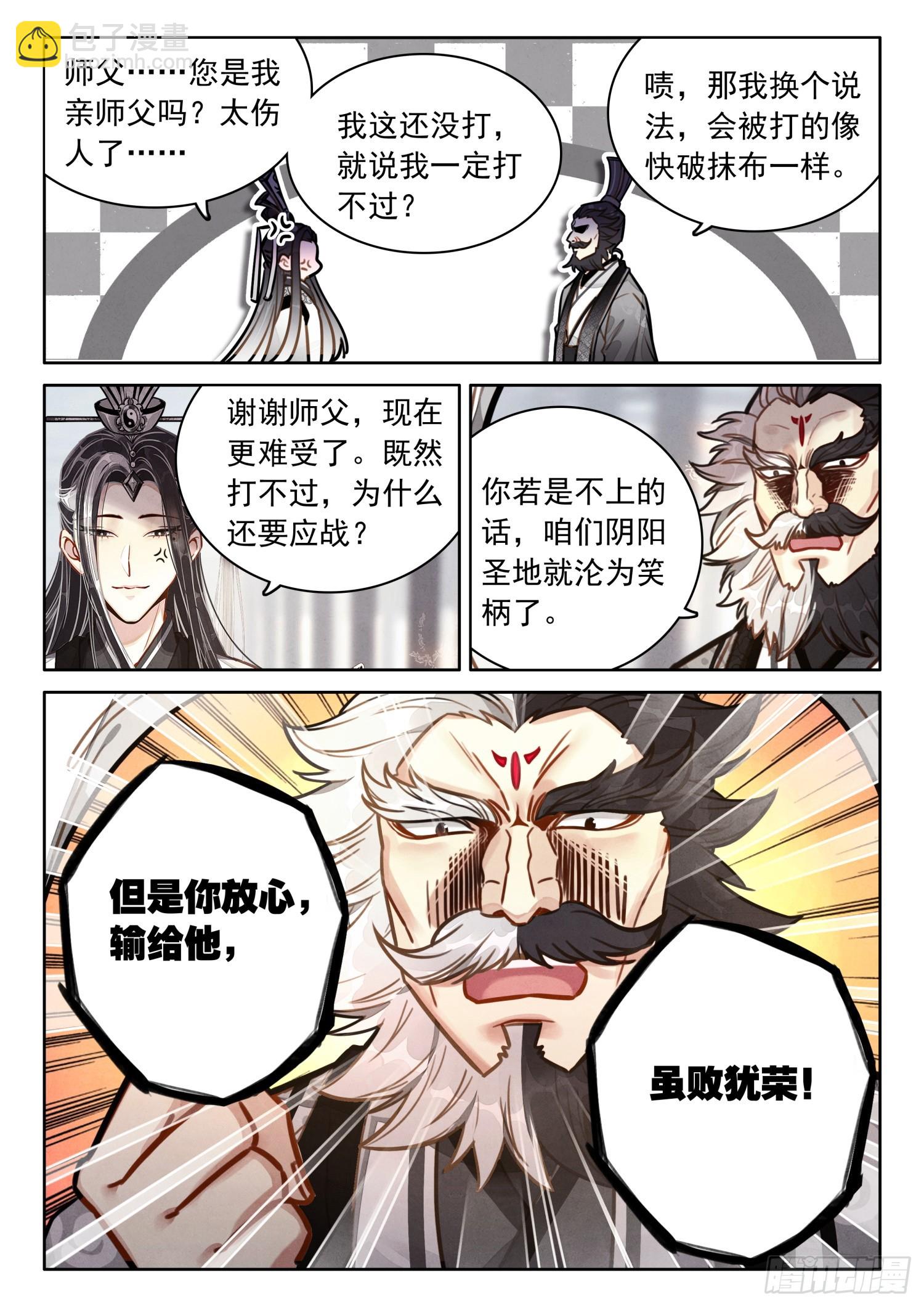 57 抵达阴阳圣地-第67话