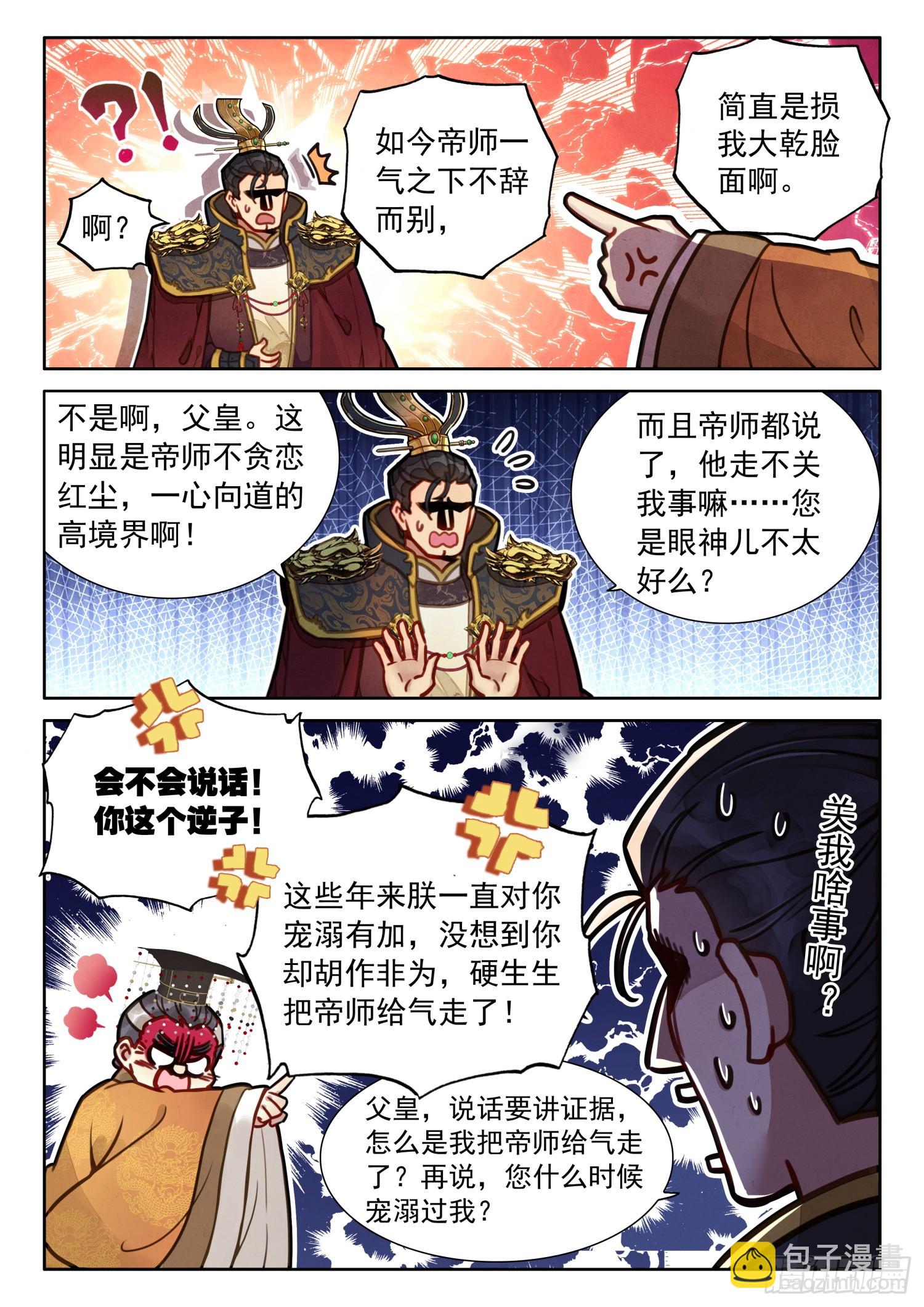 57 抵达阴阳圣地-第67话