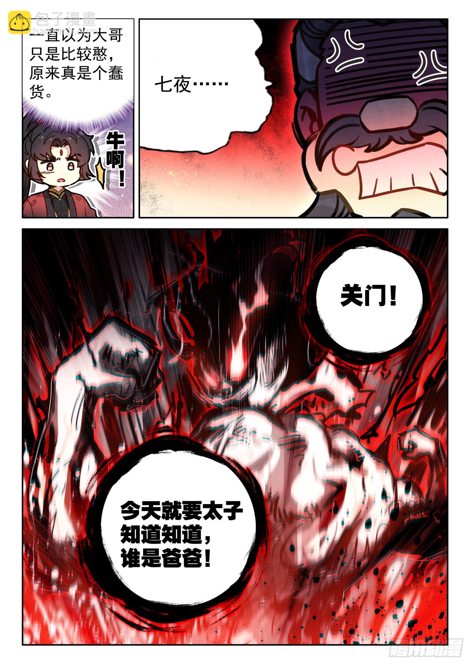 57 抵达阴阳圣地-第67话