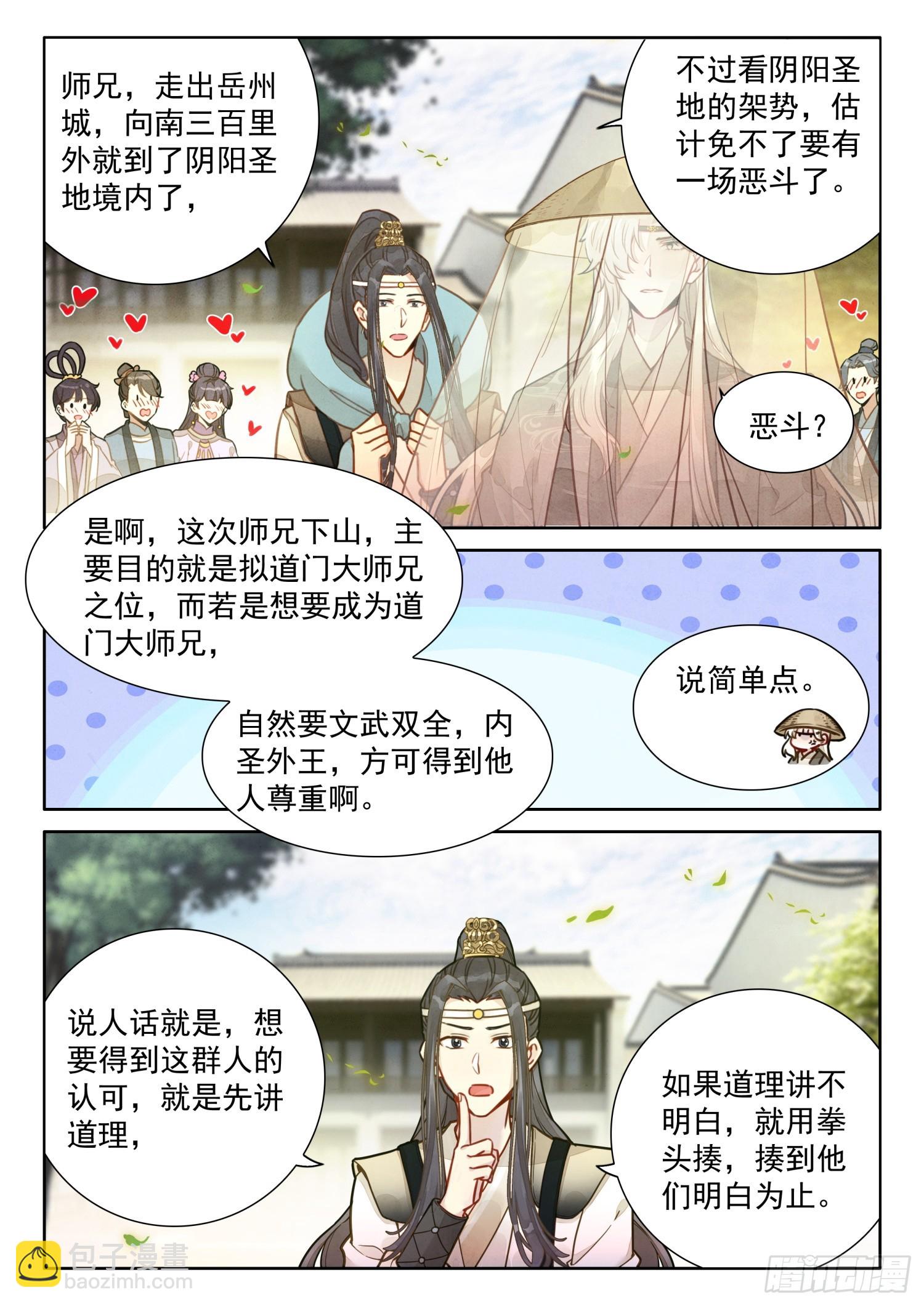 57 抵达阴阳圣地-第67话