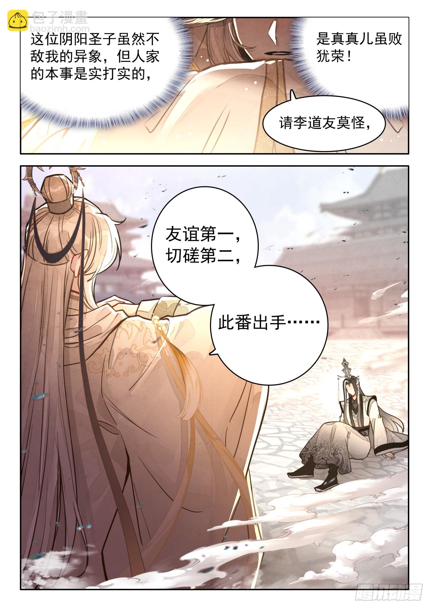 59 神象镇狱！新的异象！-第69话