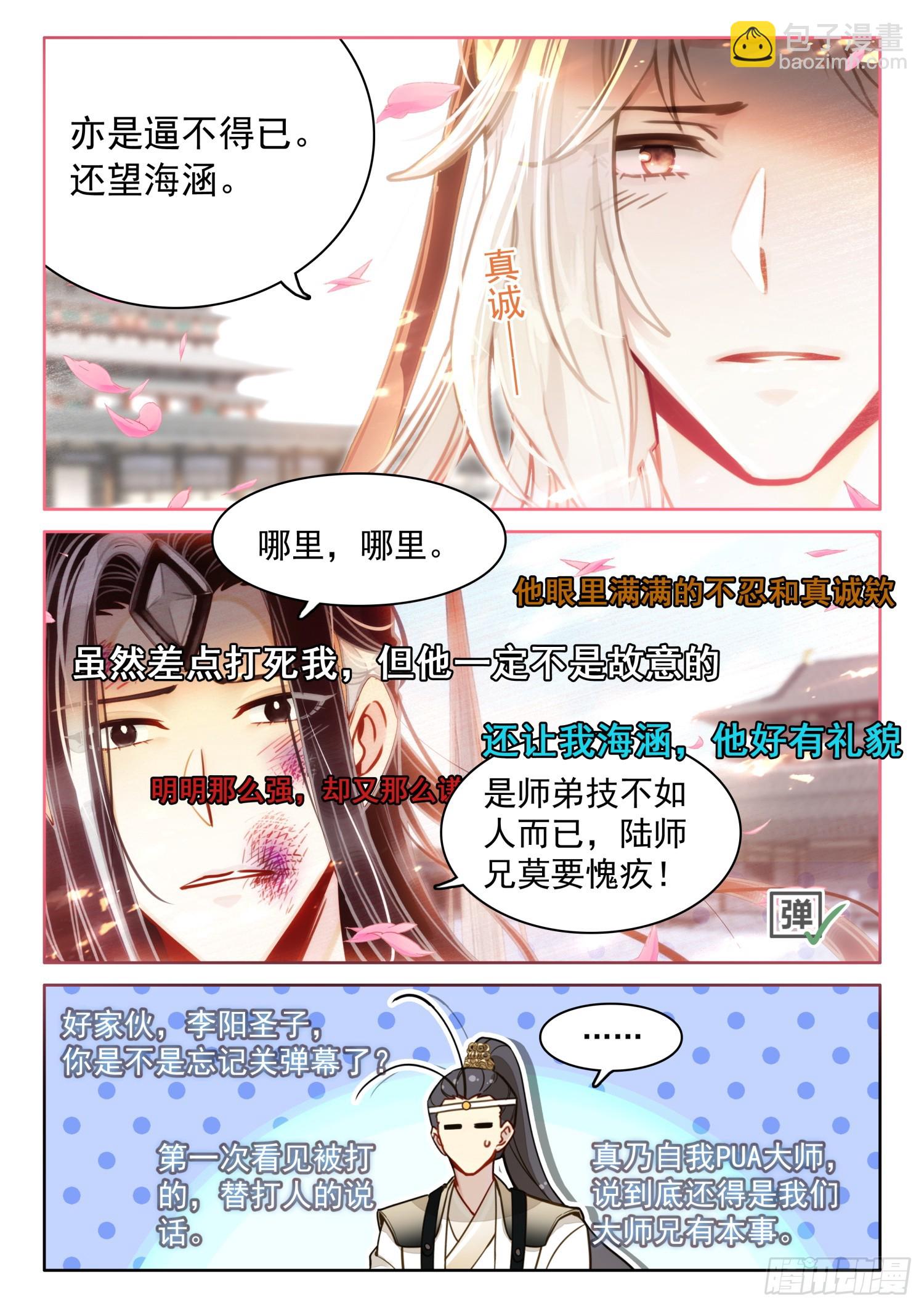 59 神象镇狱！新的异象！-第69话