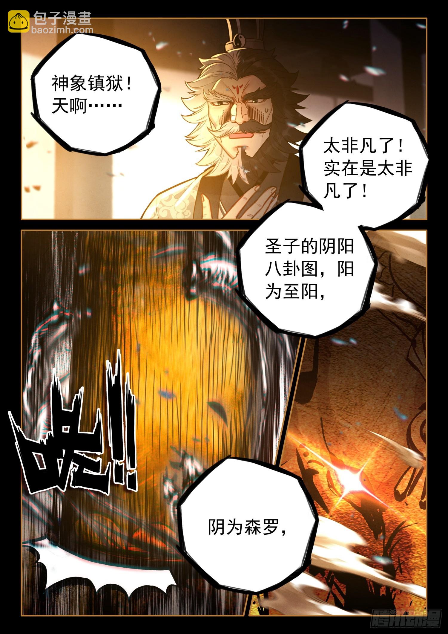 59 神象镇狱！新的异象！-第69话