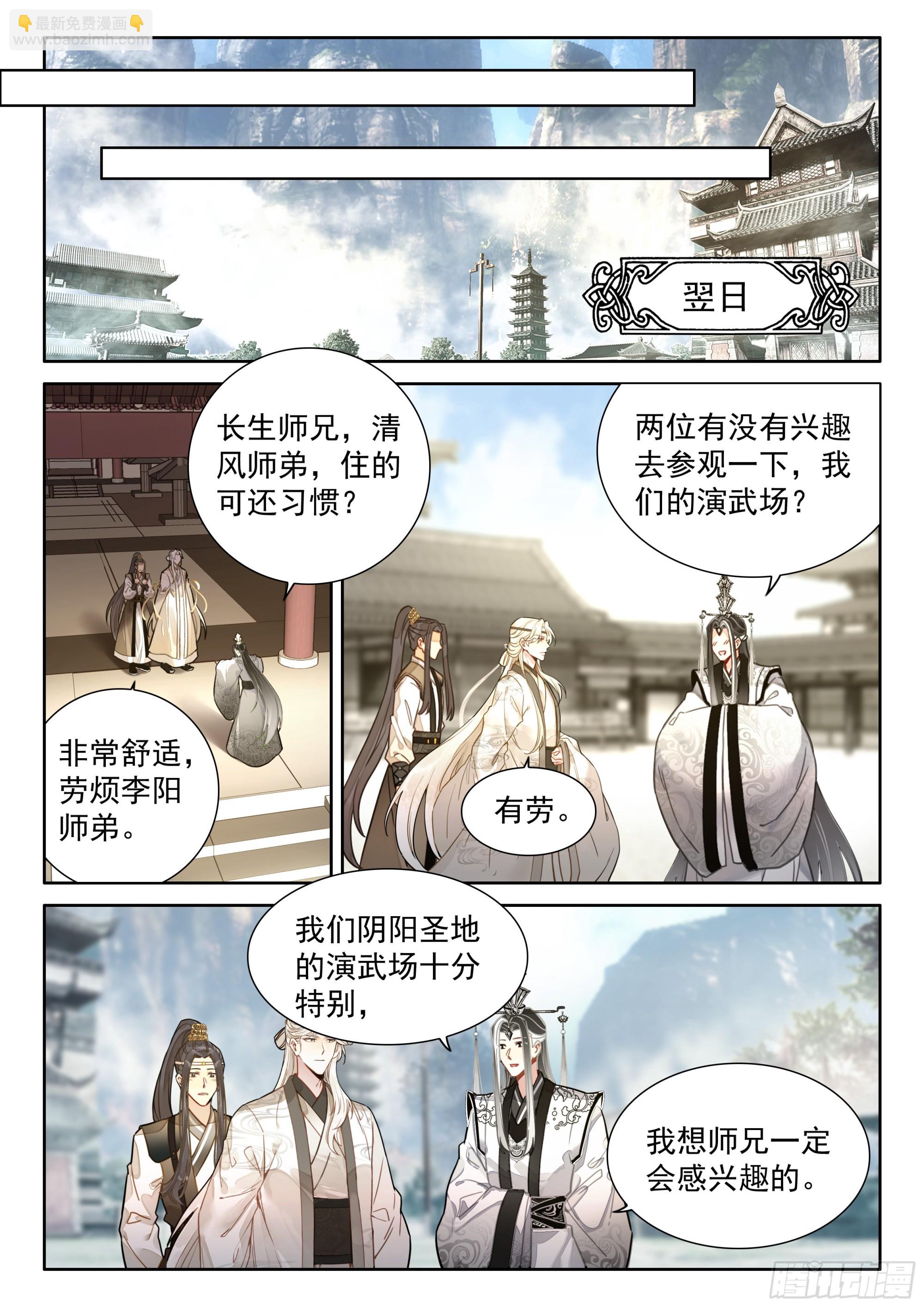 61 阴阳神石-第71话