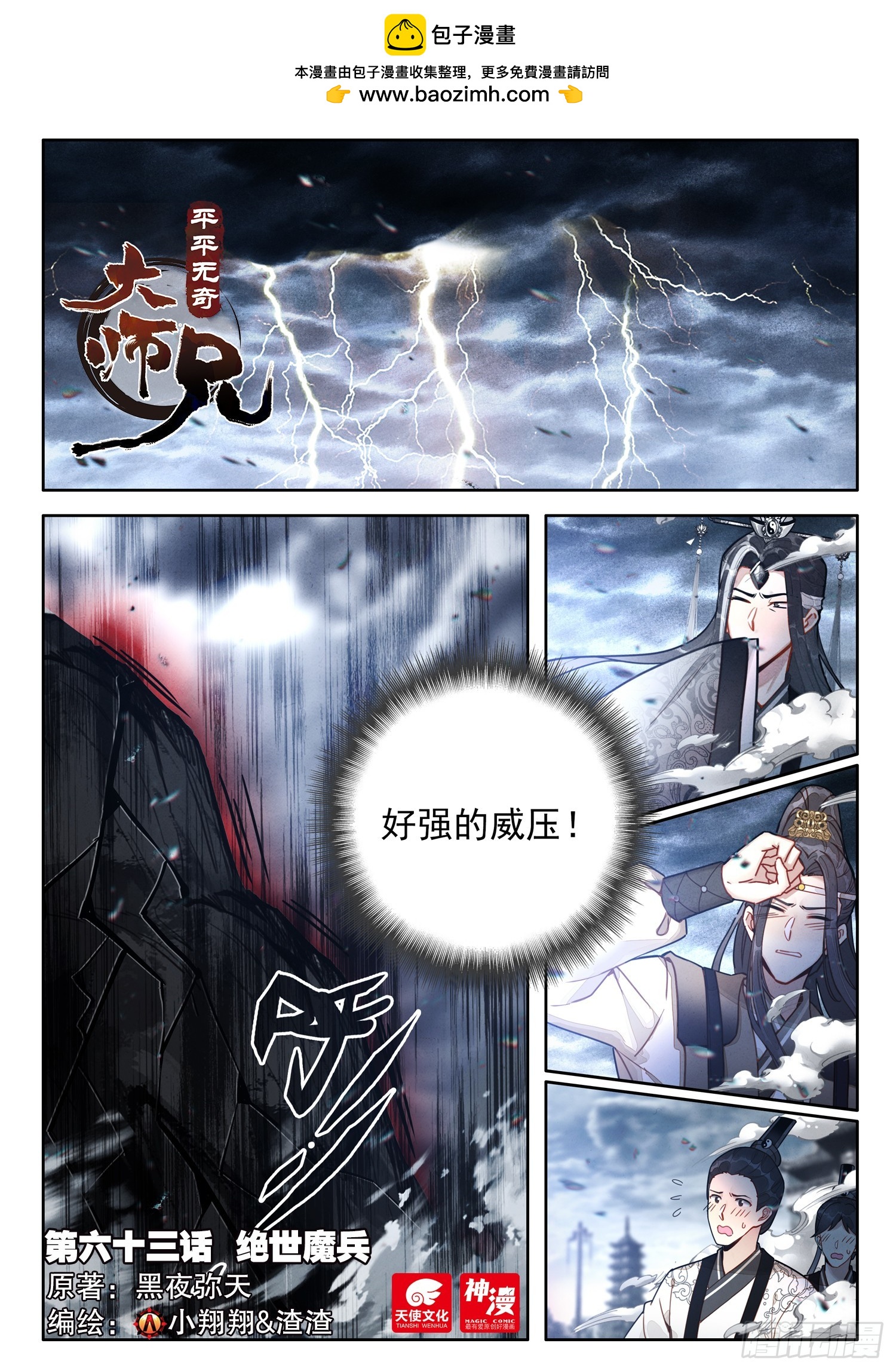 63 绝世魔兵-第73话