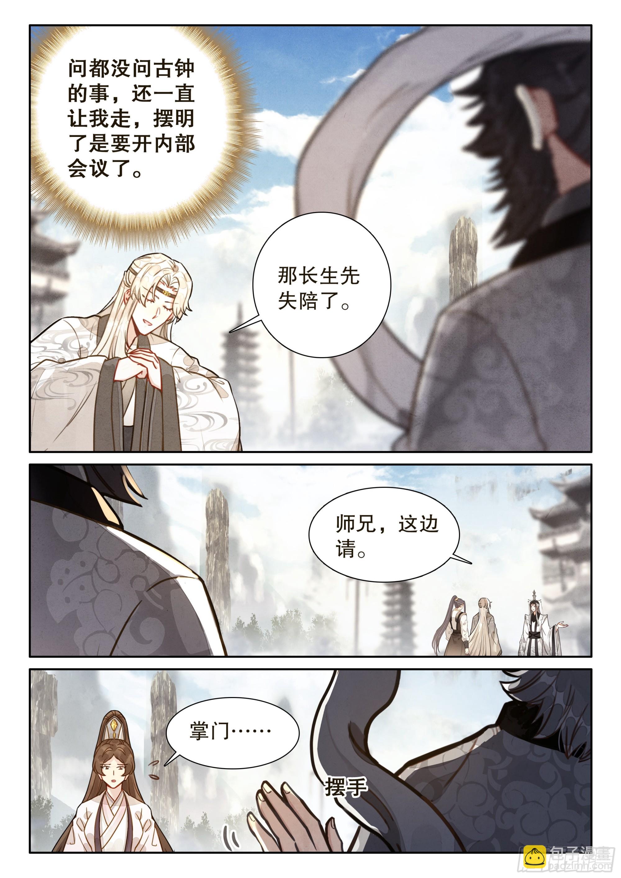 65 东皇钟-第75话