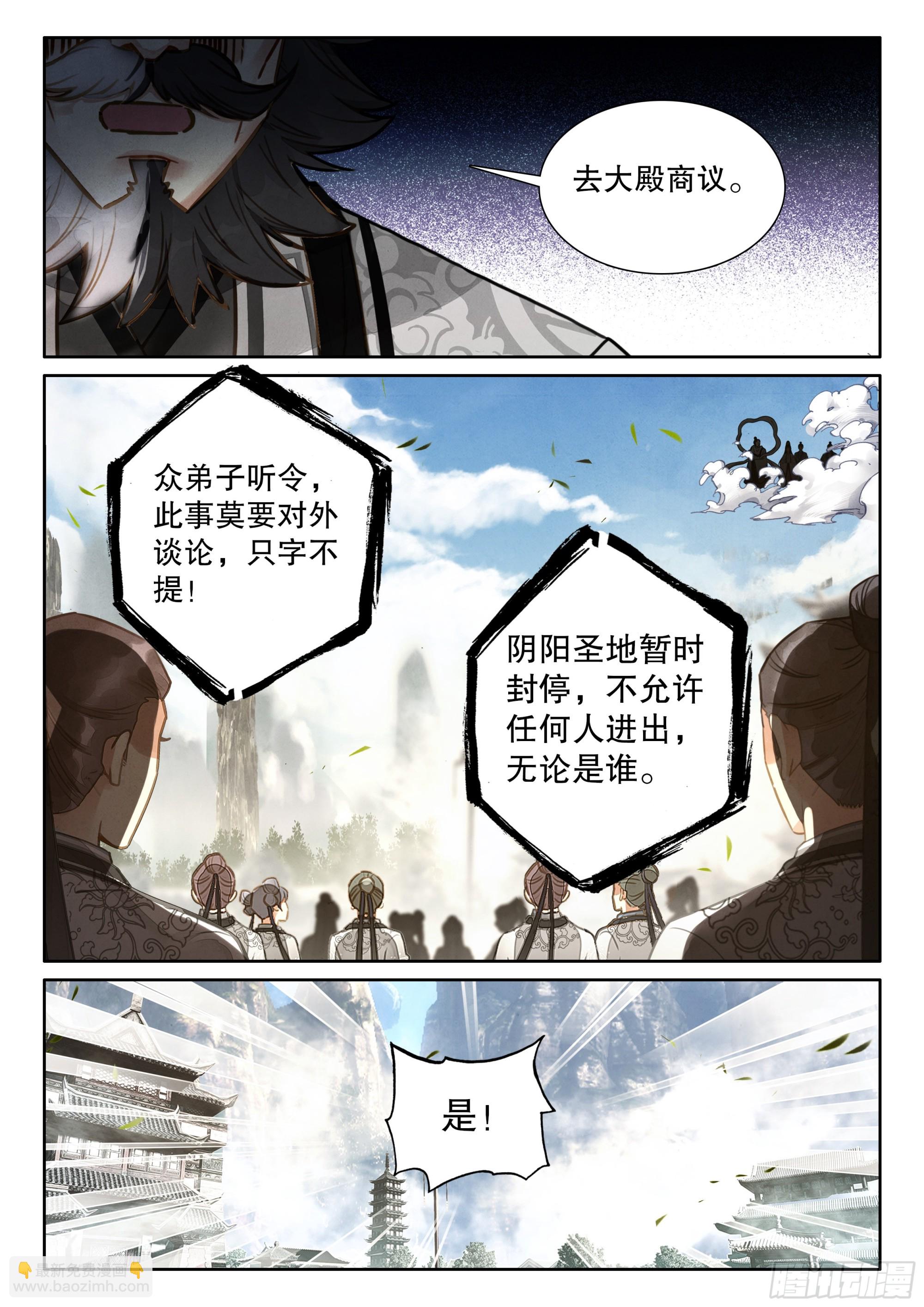 65 东皇钟-第75话