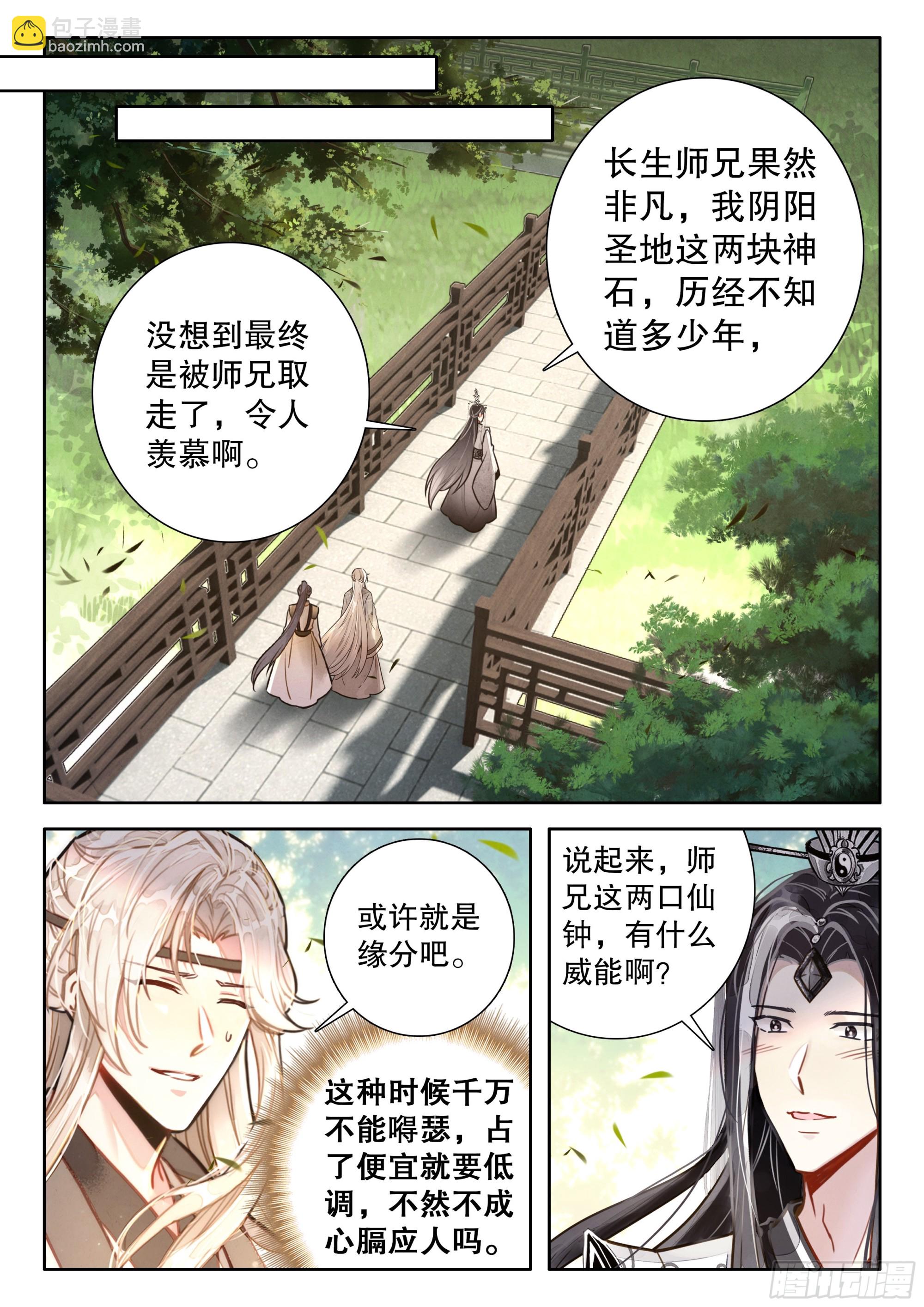 65 东皇钟-第75话