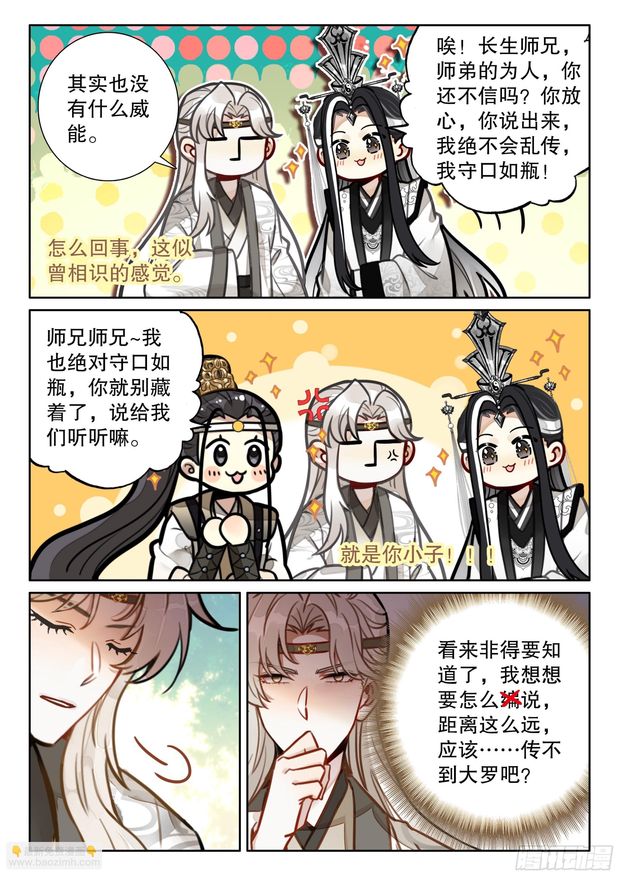 65 东皇钟-第75话