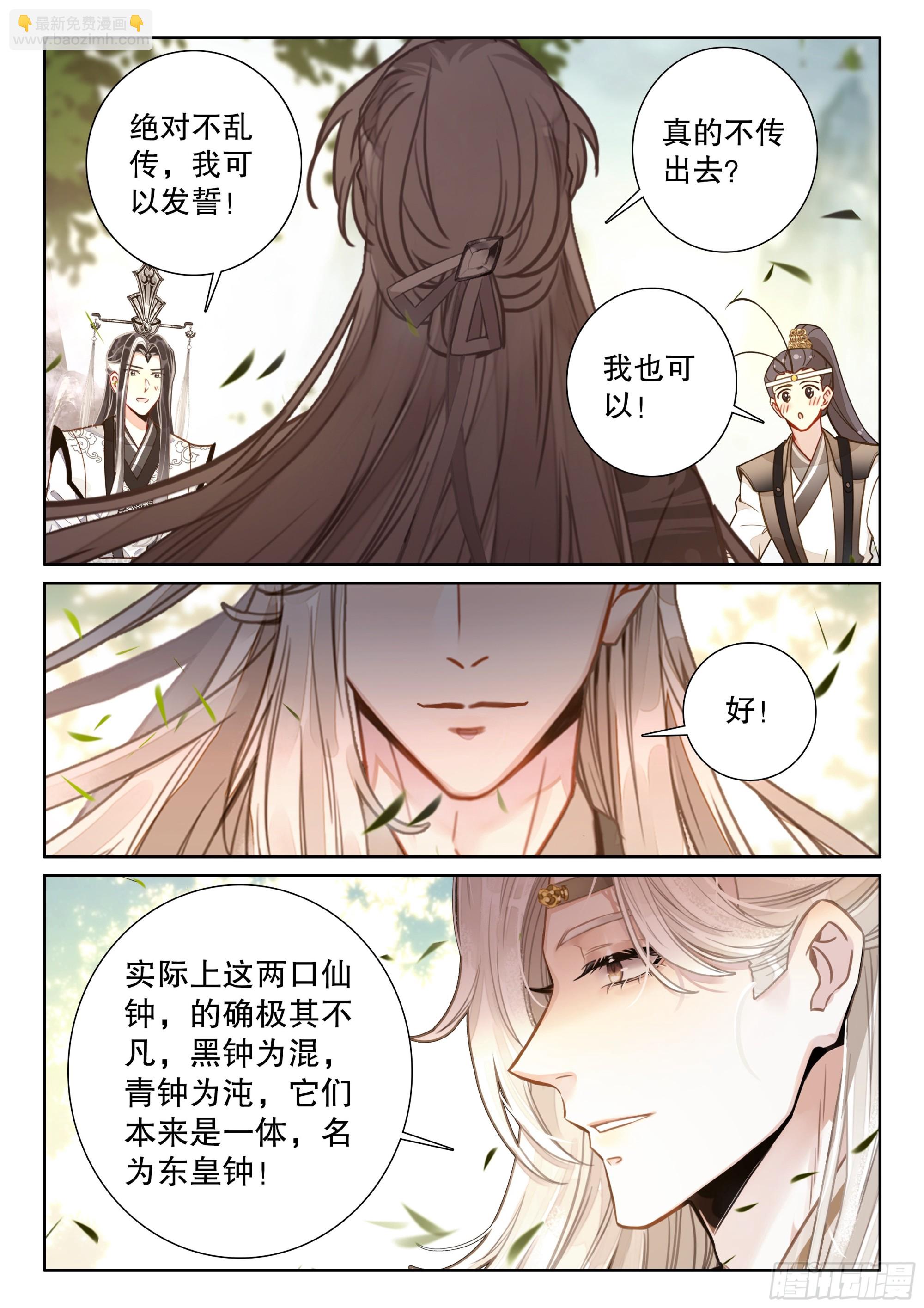 65 东皇钟-第75话