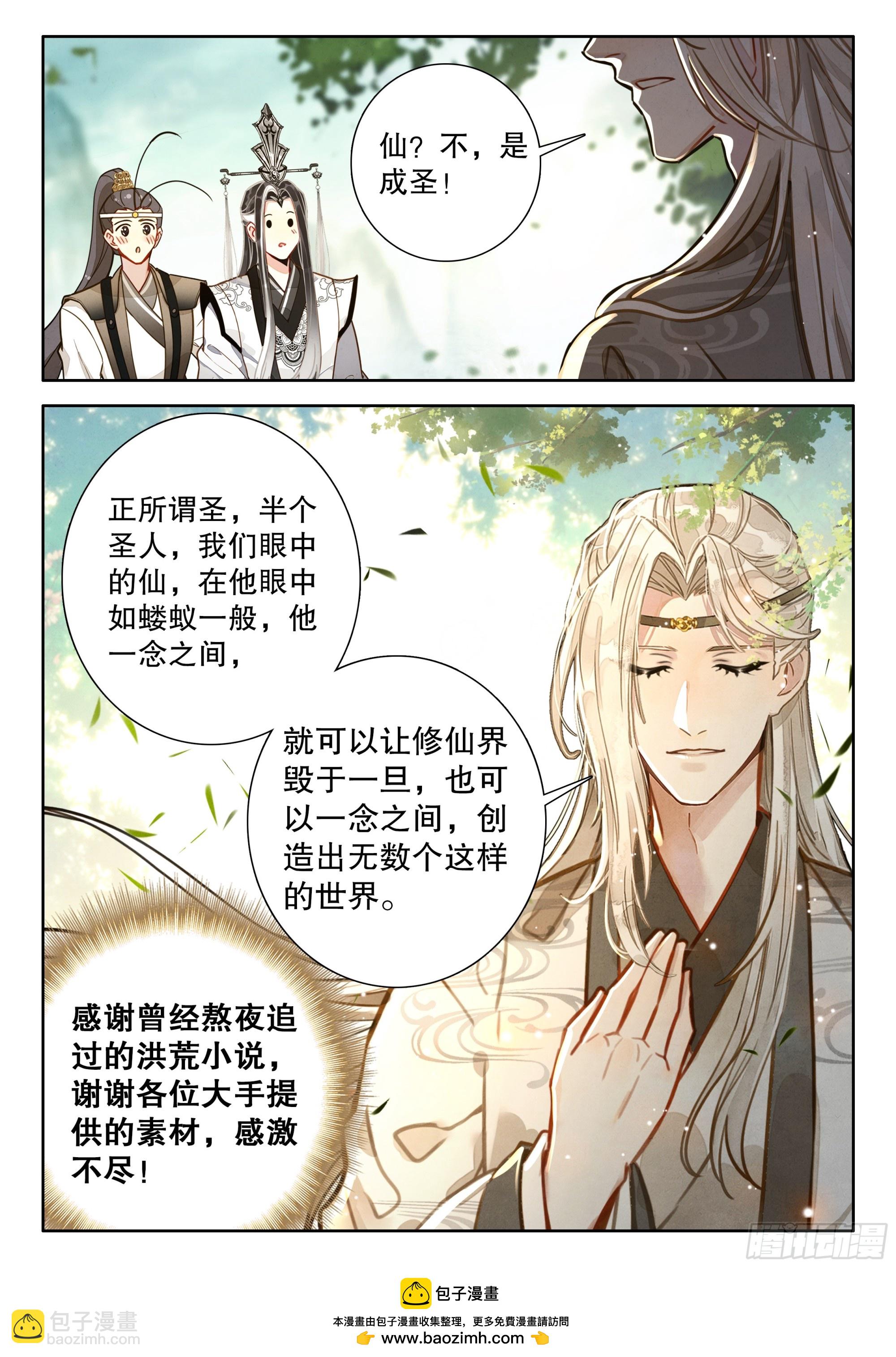 65 东皇钟-第75话