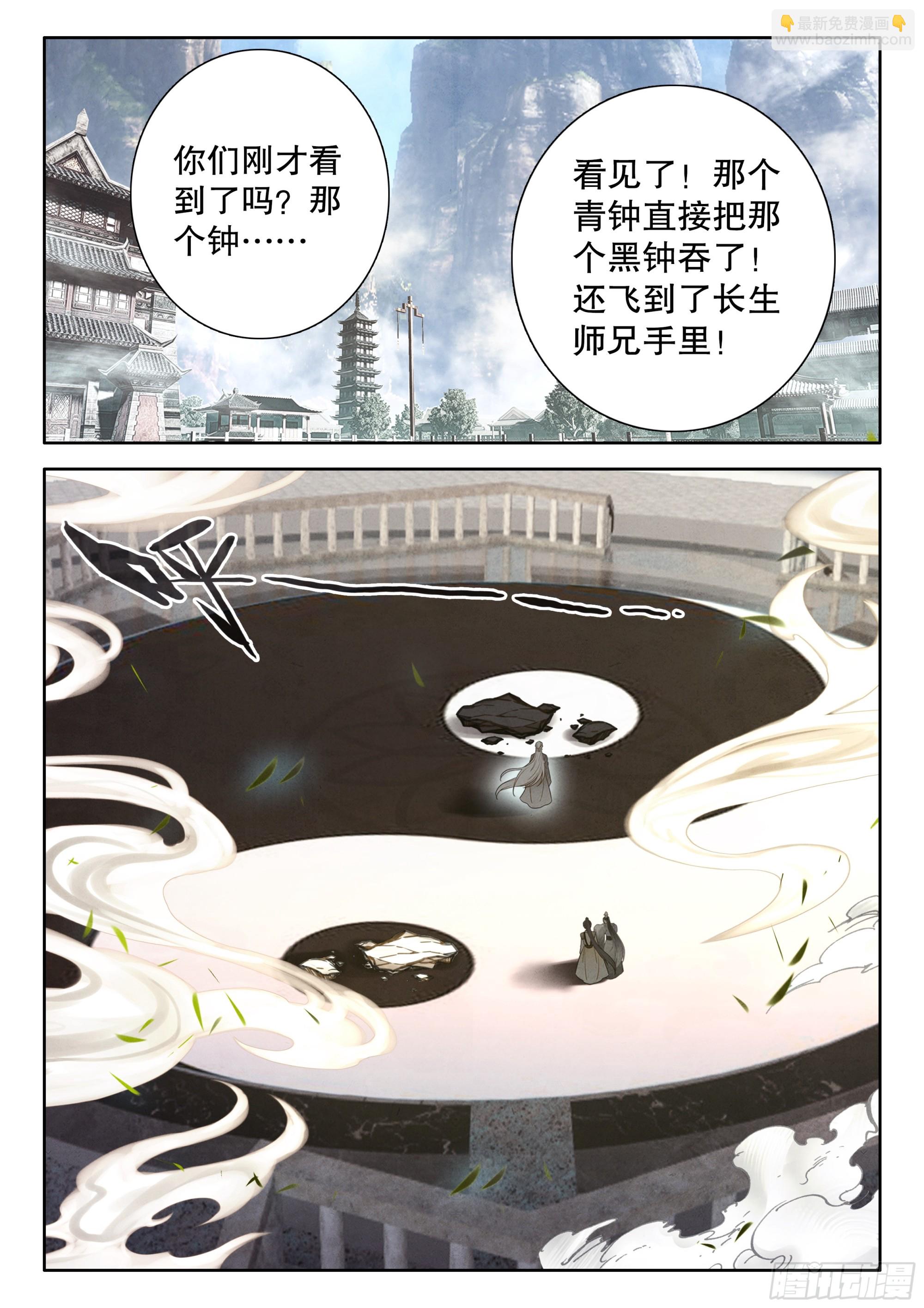 65 东皇钟-第75话