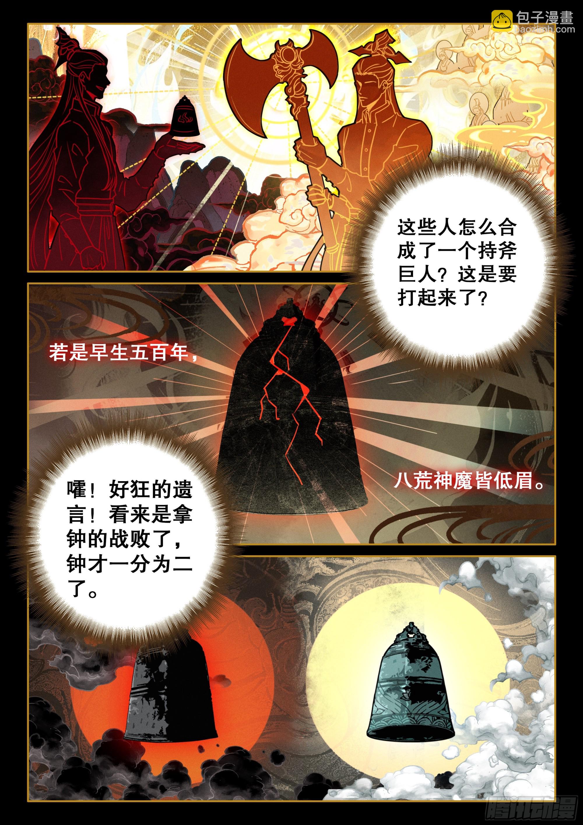 65 东皇钟-第75话