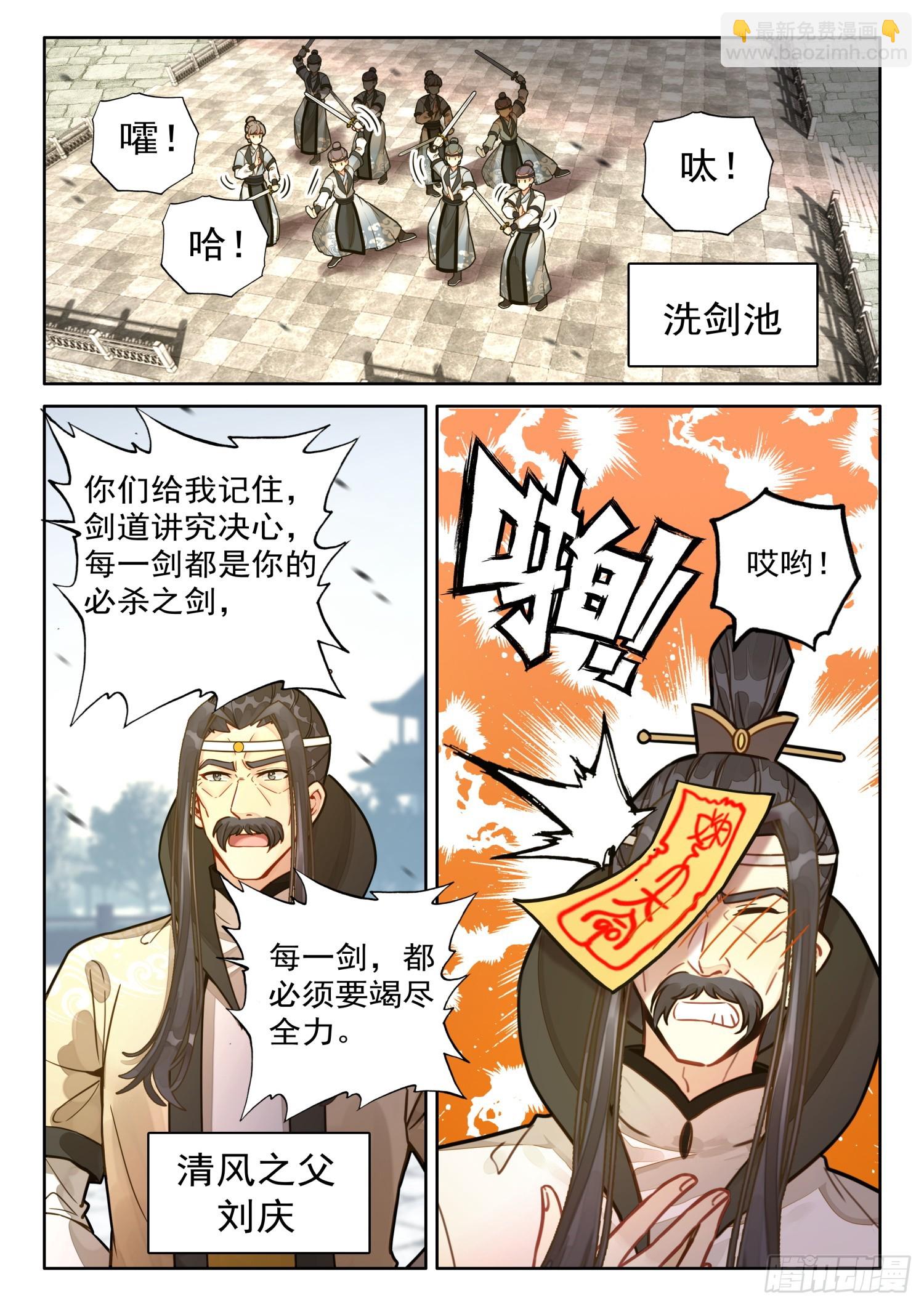 67 切记！切记！不要乱传-第77话