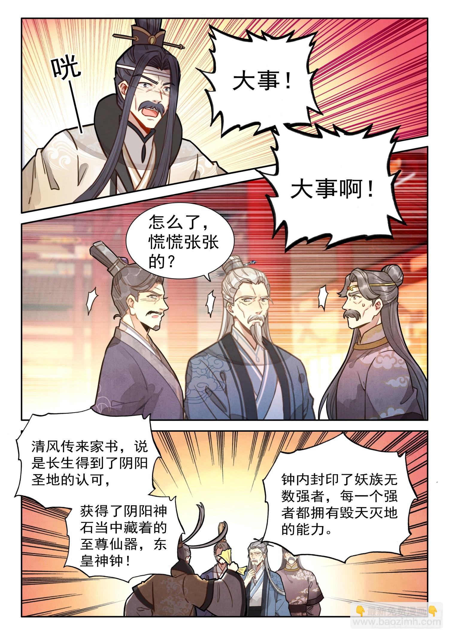 67 切记！切记！不要乱传-第77话