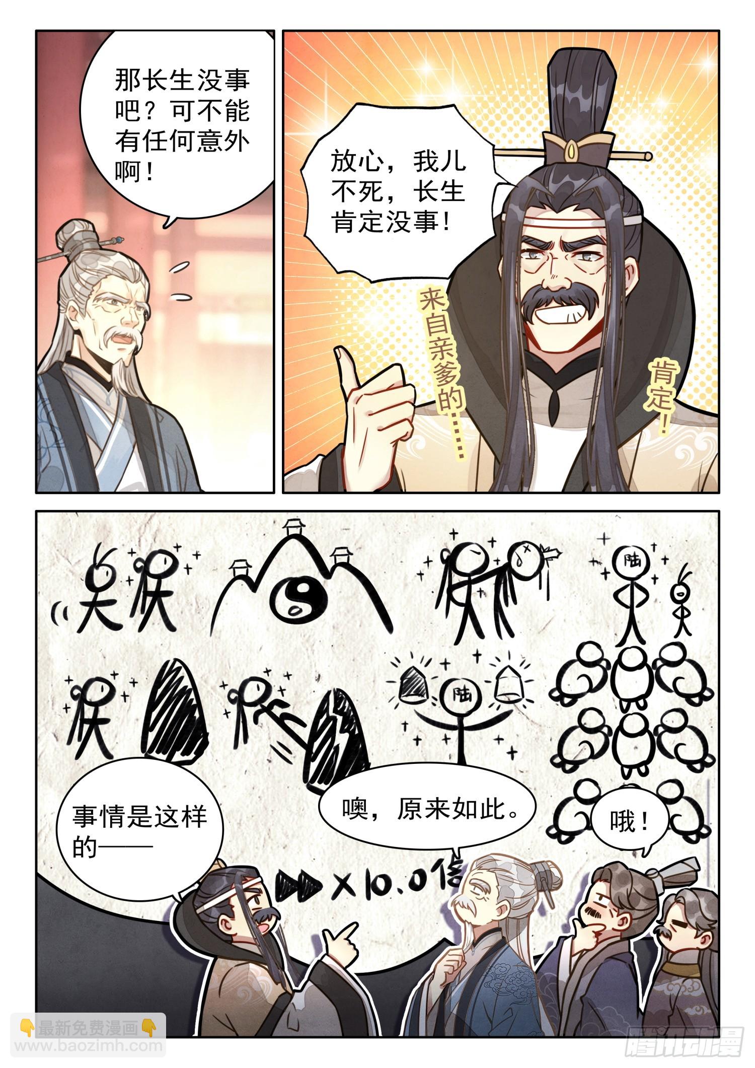 67 切记！切记！不要乱传-第77话