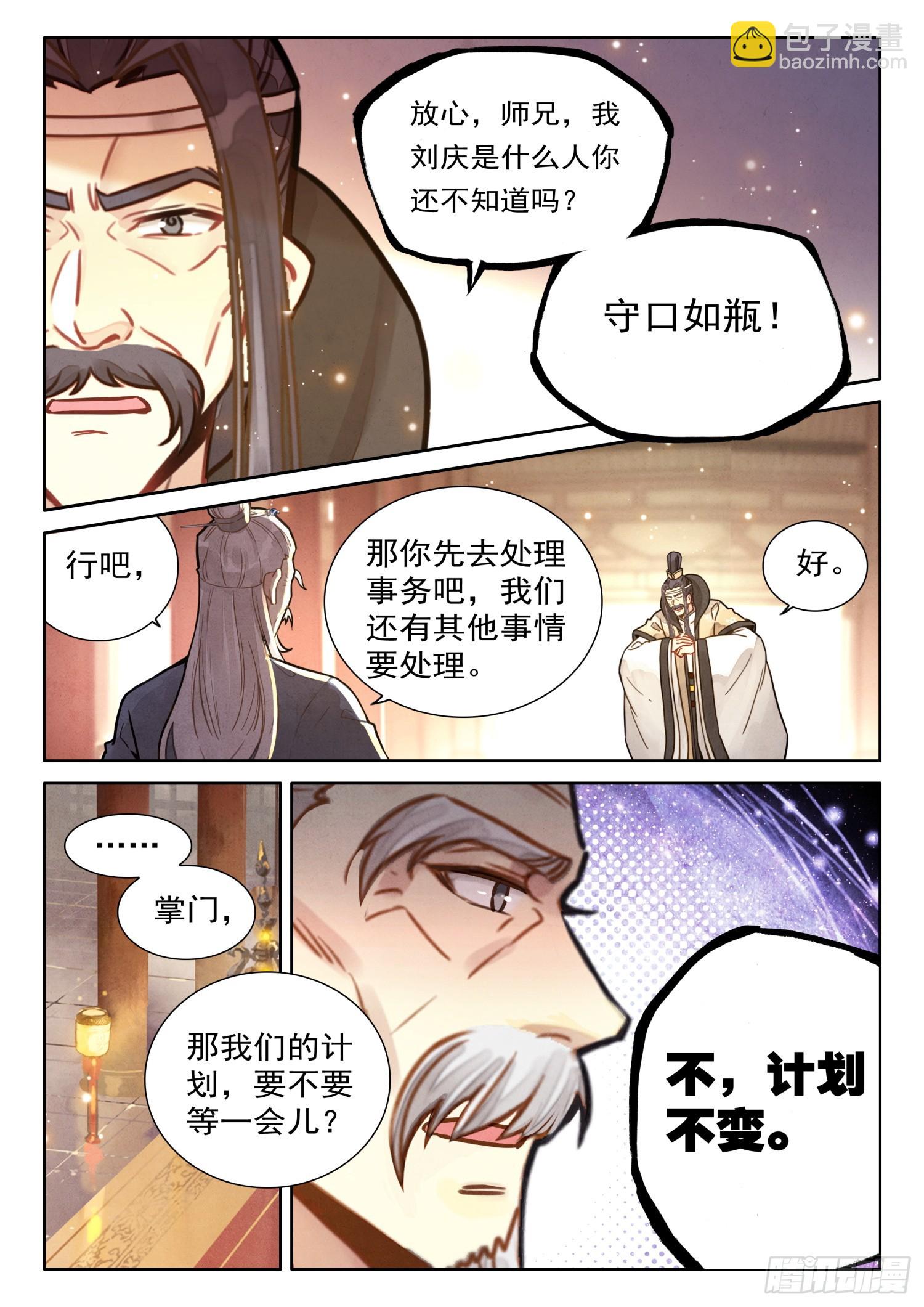 67 切记！切记！不要乱传-第77话