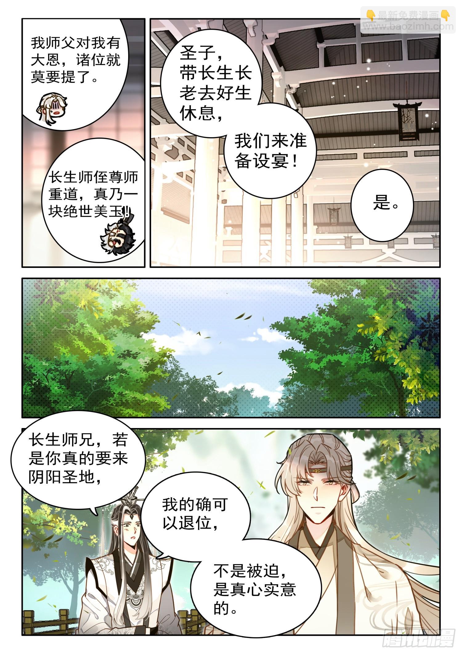 67 切记！切记！不要乱传-第77话