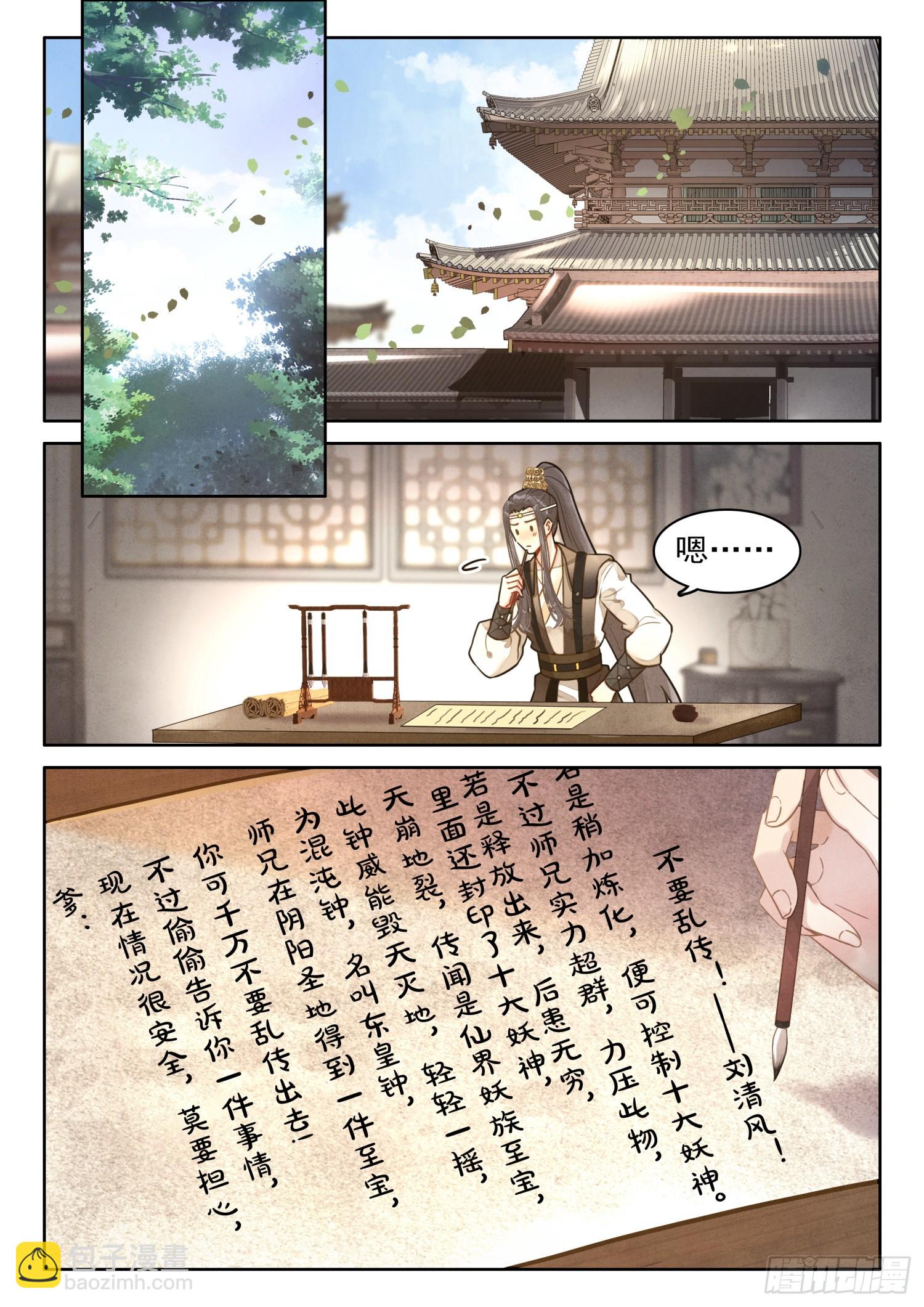 67 切记！切记！不要乱传-第77话