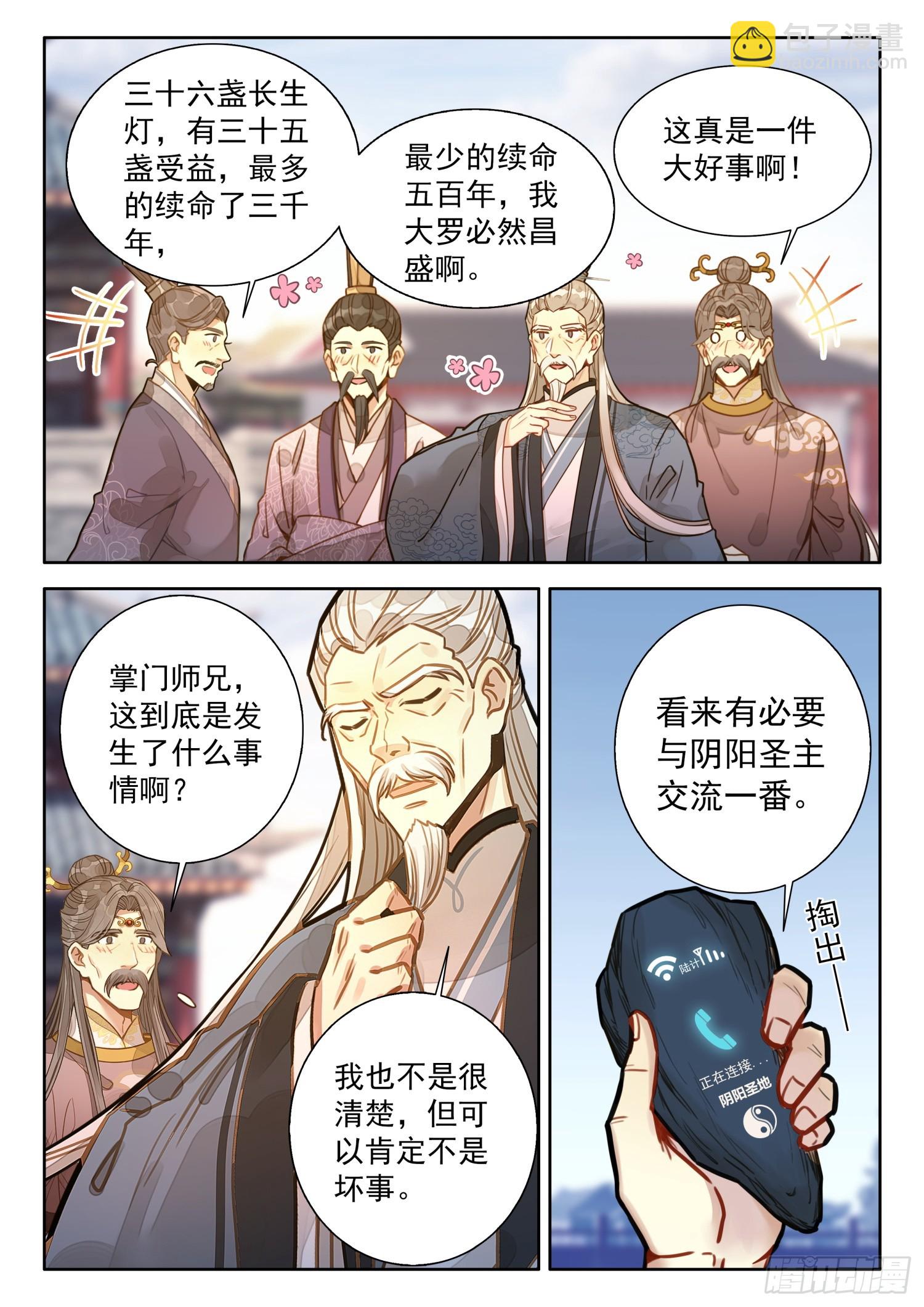 71 掌门师兄，你可要节&hellip;&hellip;-第81话