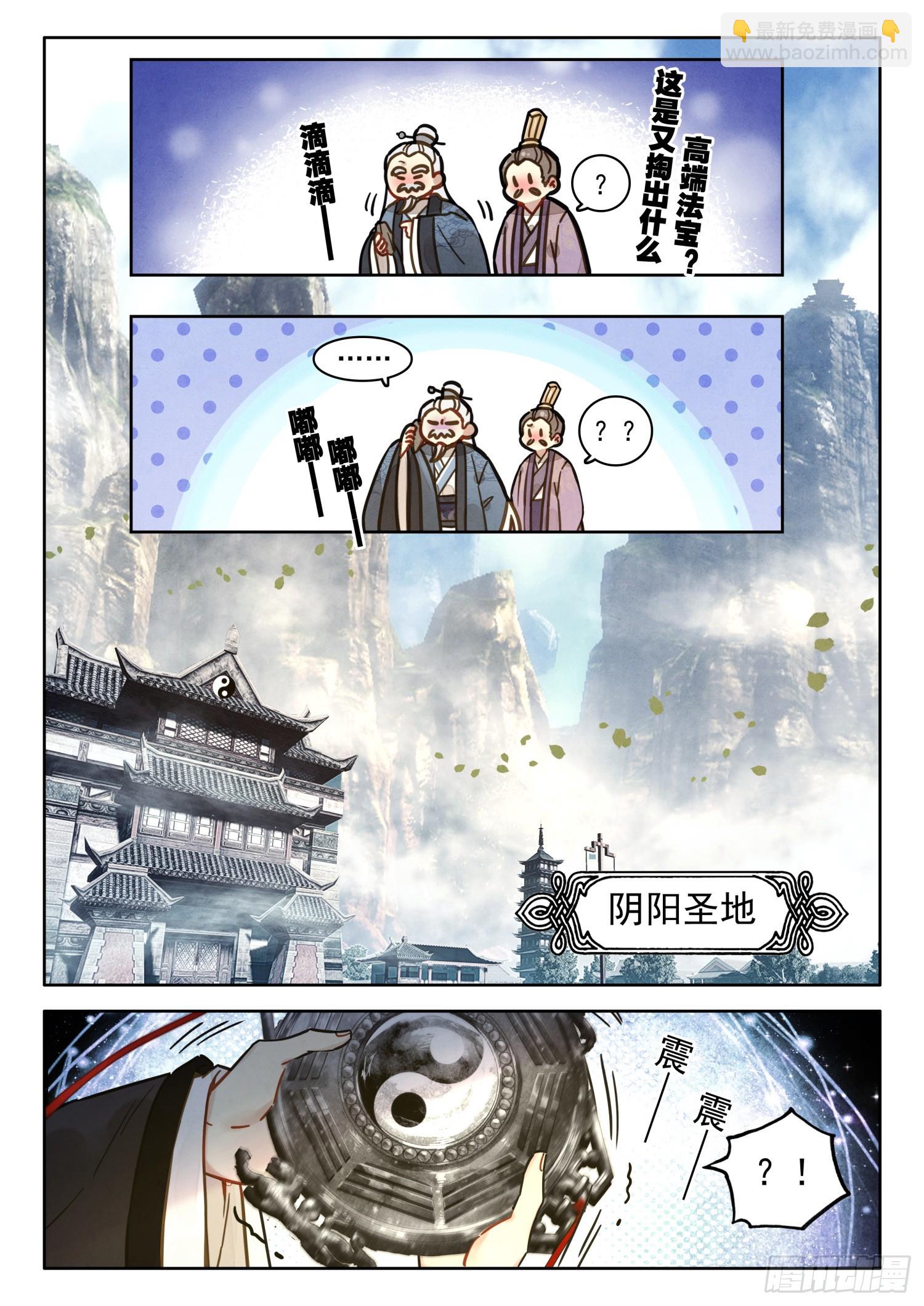 71 掌门师兄，你可要节&hellip;&hellip;-第81话