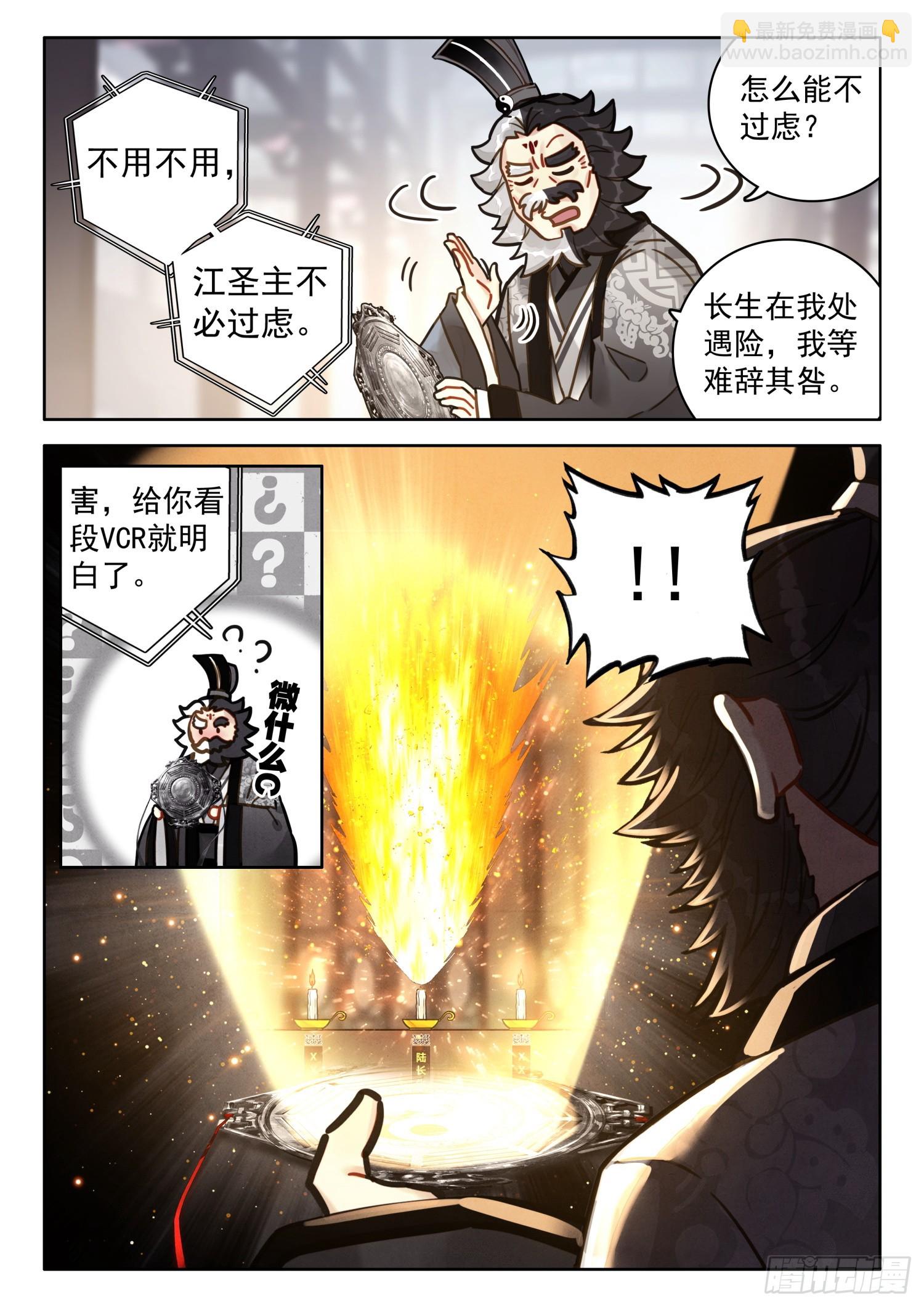 71 掌门师兄，你可要节&hellip;&hellip;-第81话