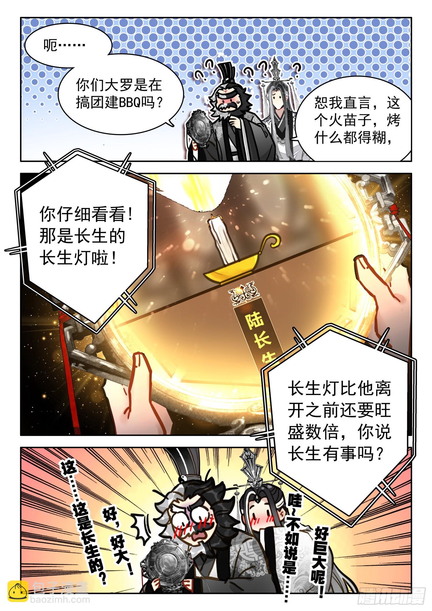 71 掌门师兄，你可要节&hellip;&hellip;-第81话