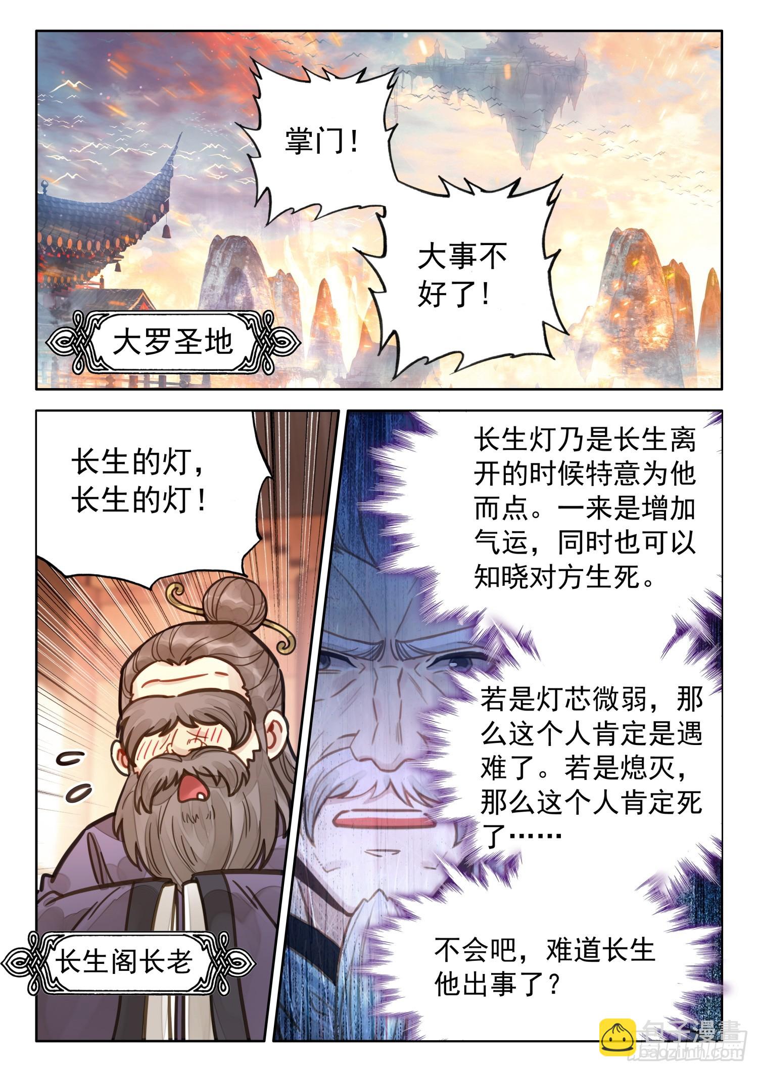 71 掌门师兄，你可要节&hellip;&hellip;-第81话