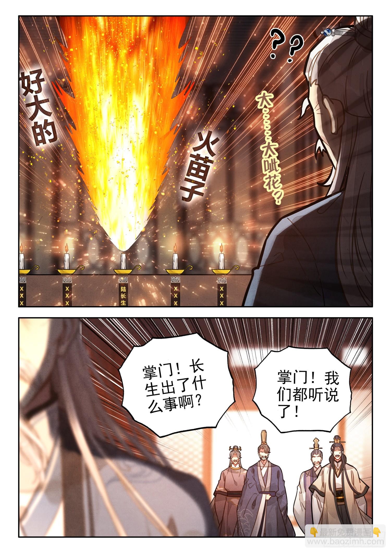 71 掌门师兄，你可要节&hellip;&hellip;-第81话