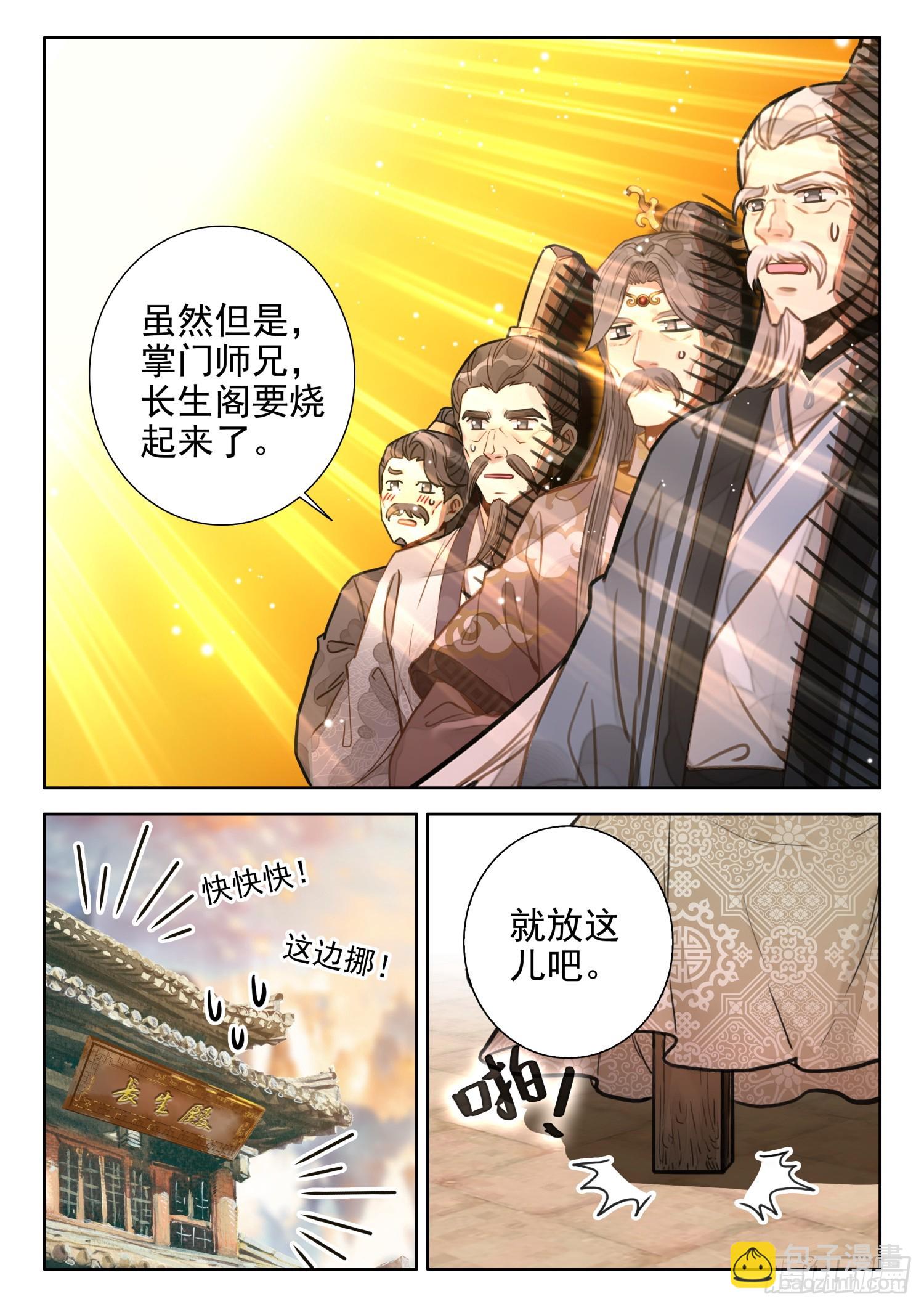 71 掌门师兄，你可要节&hellip;&hellip;-第81话