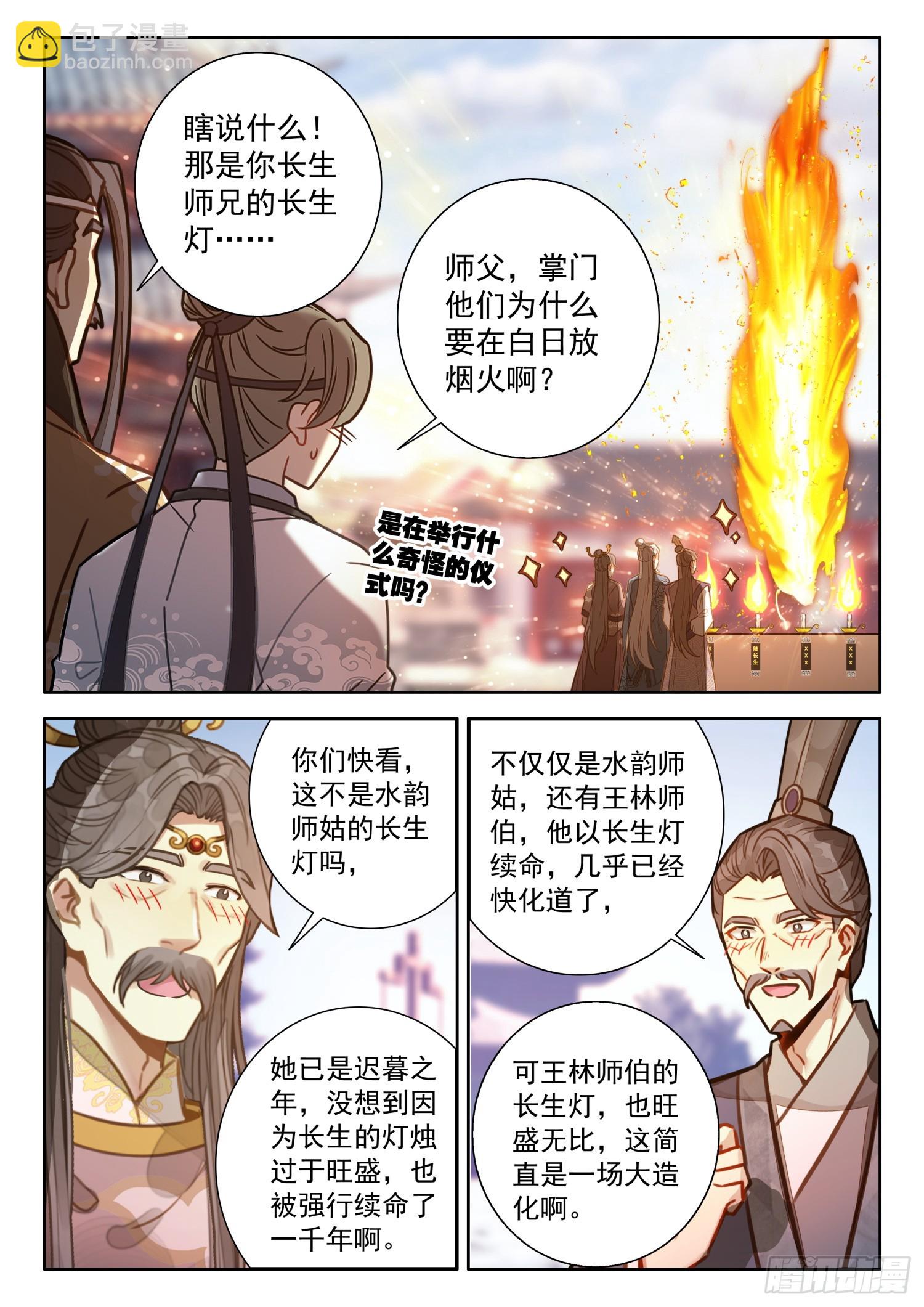 71 掌门师兄，你可要节&hellip;&hellip;-第81话