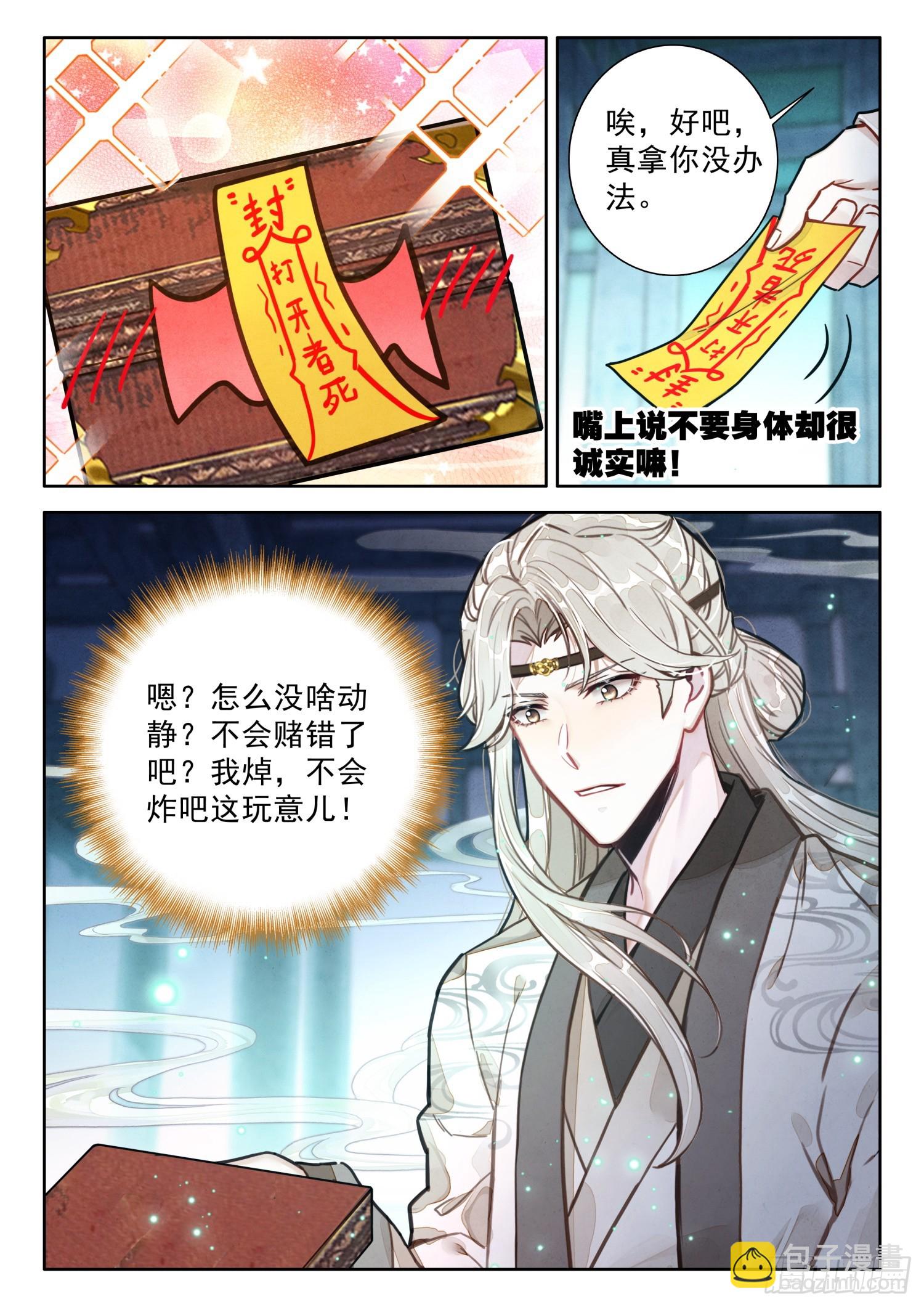 73 这就&hellip;&hellip;通关了？-第83话