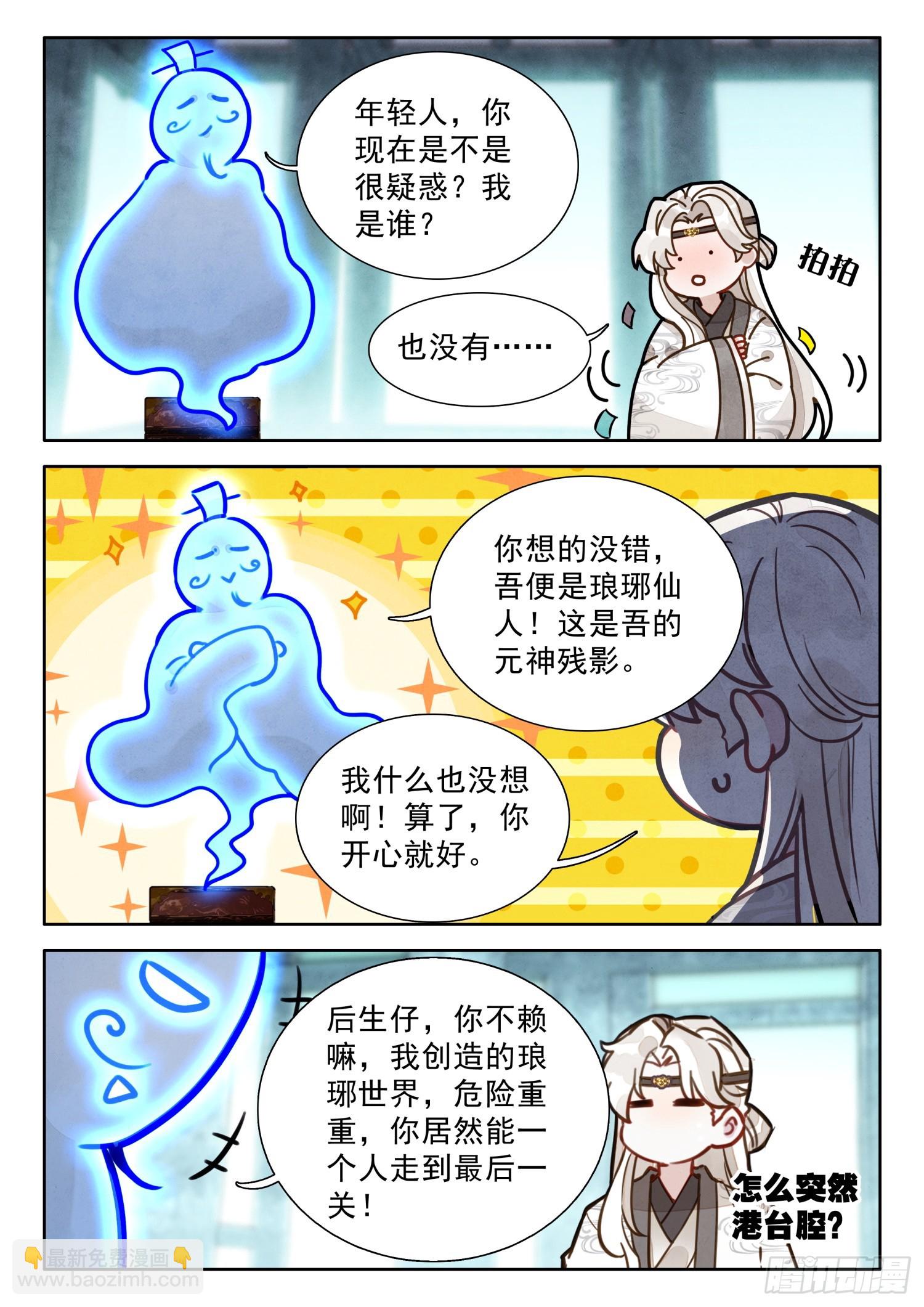 73 这就&hellip;&hellip;通关了？-第83话