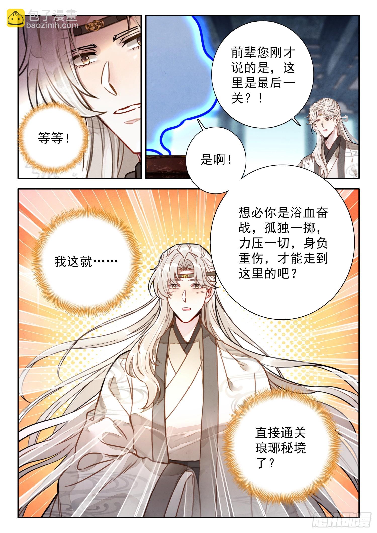 73 这就&hellip;&hellip;通关了？-第83话