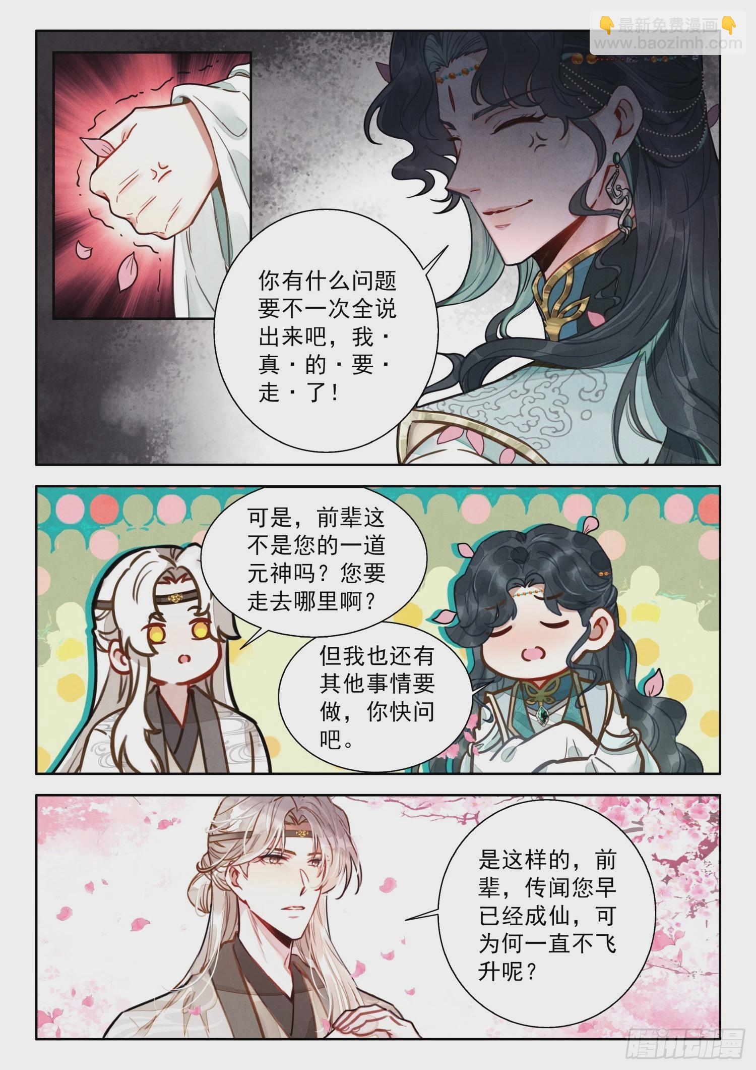 75 你小子是油盐不进呐-第85话