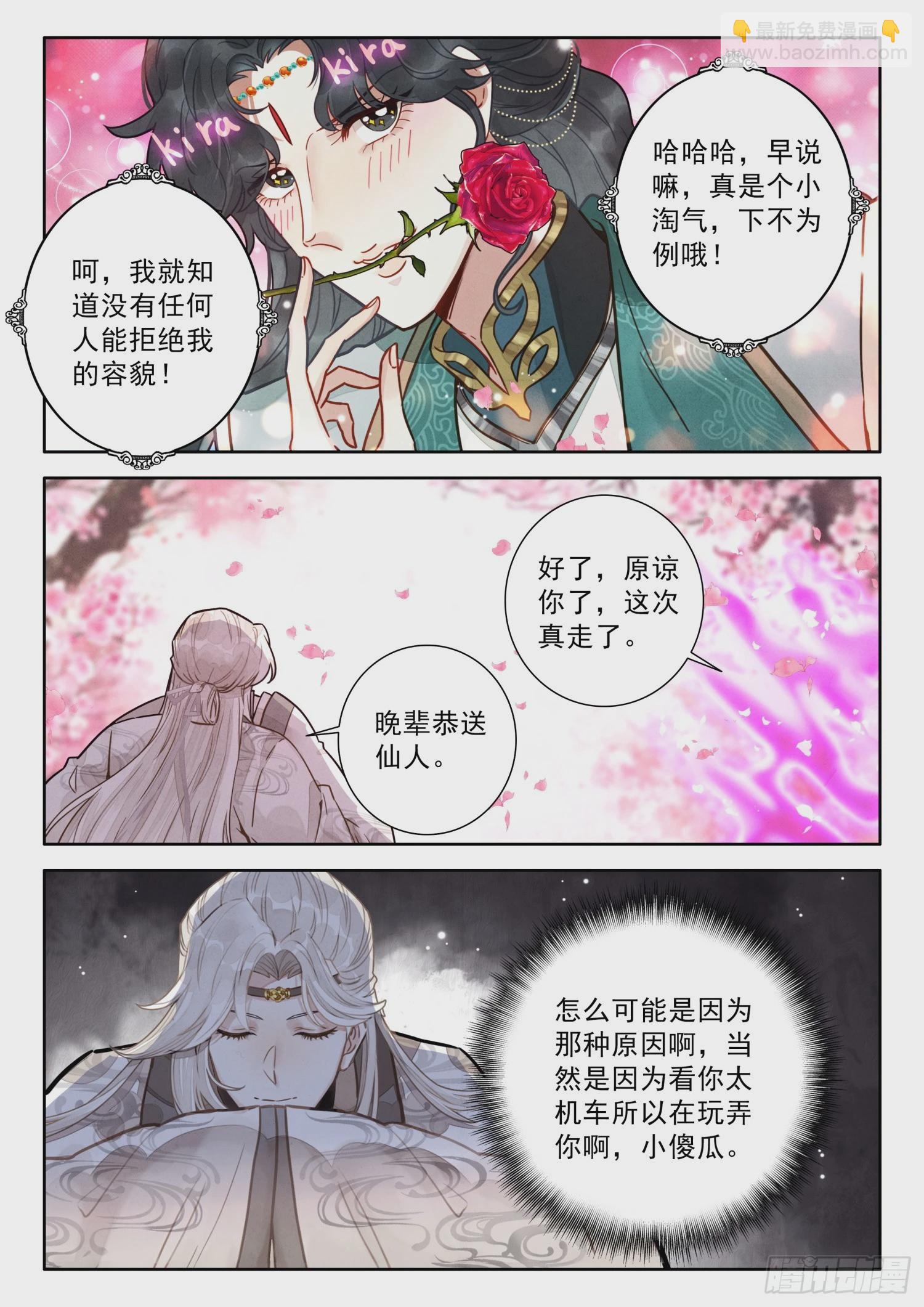 75 你小子是油盐不进呐-第85话