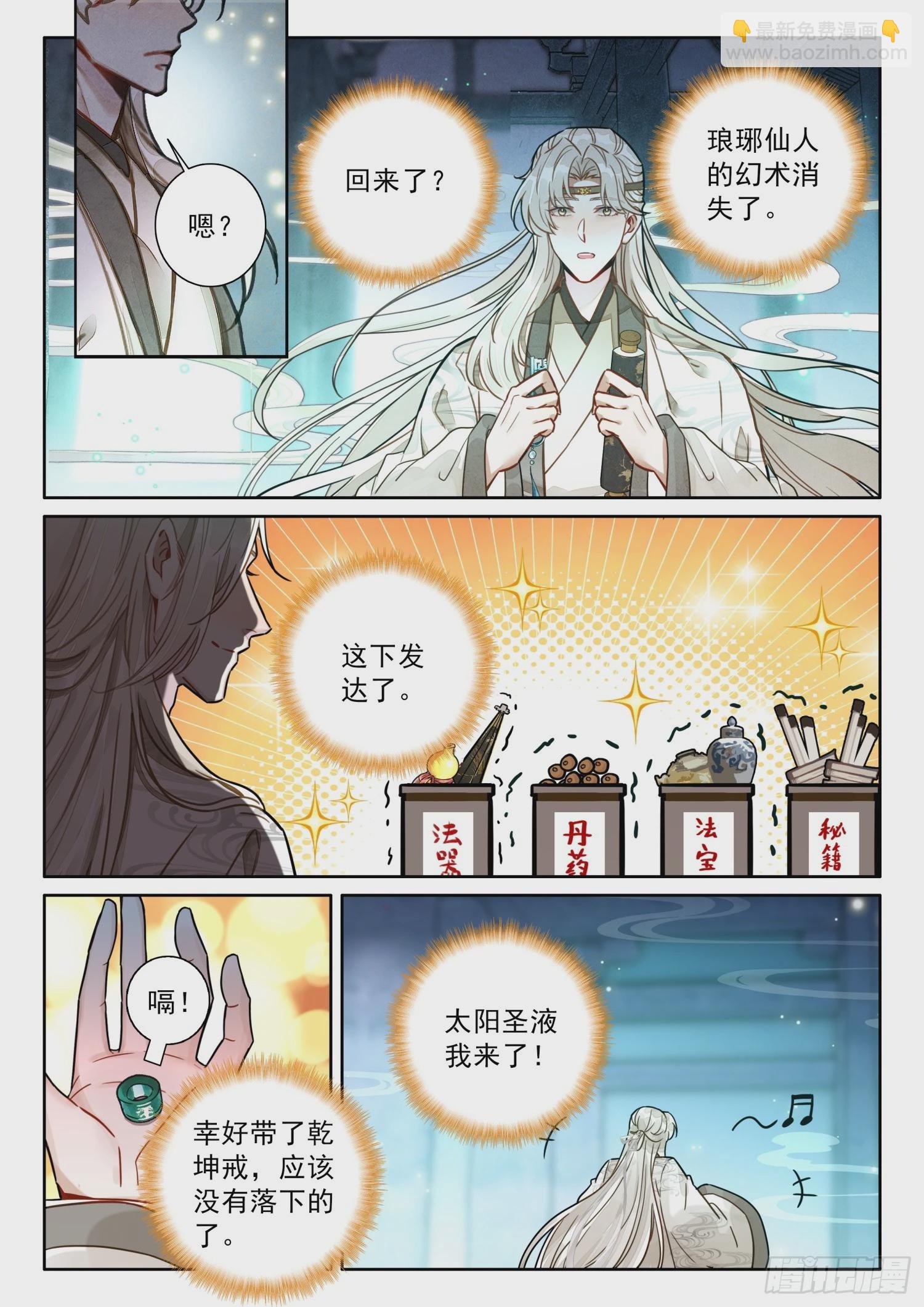 75 你小子是油盐不进呐-第85话