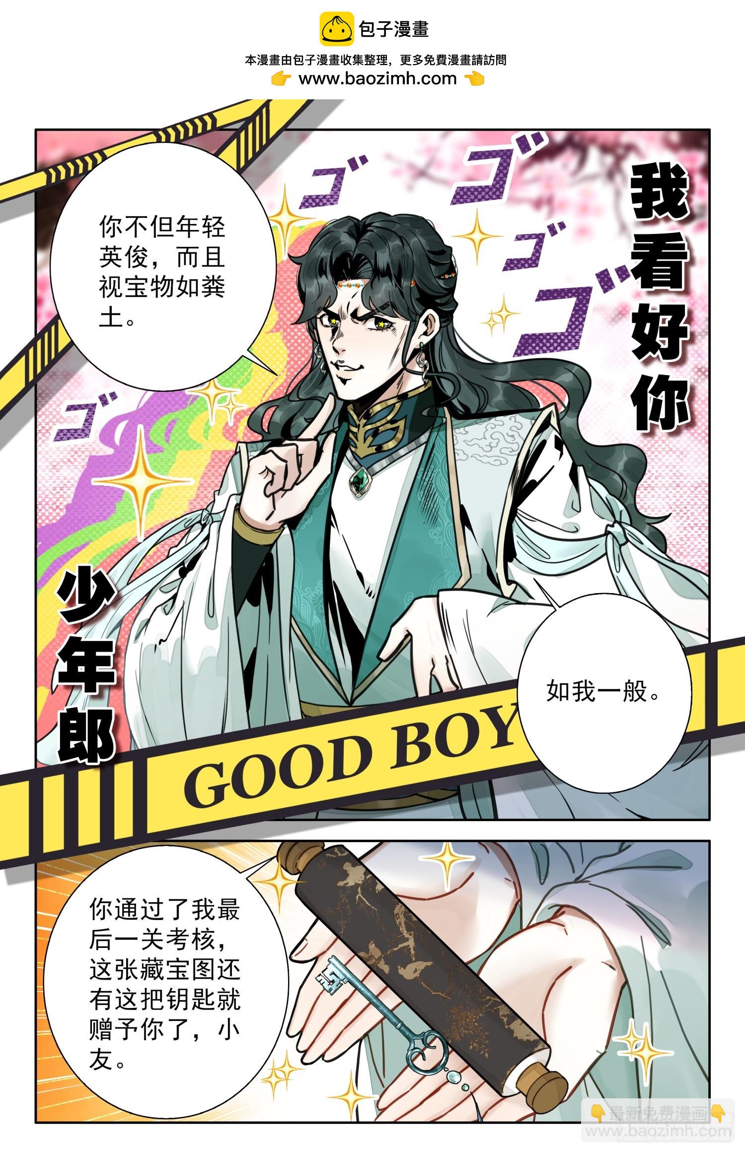 75 你小子是油盐不进呐-第85话