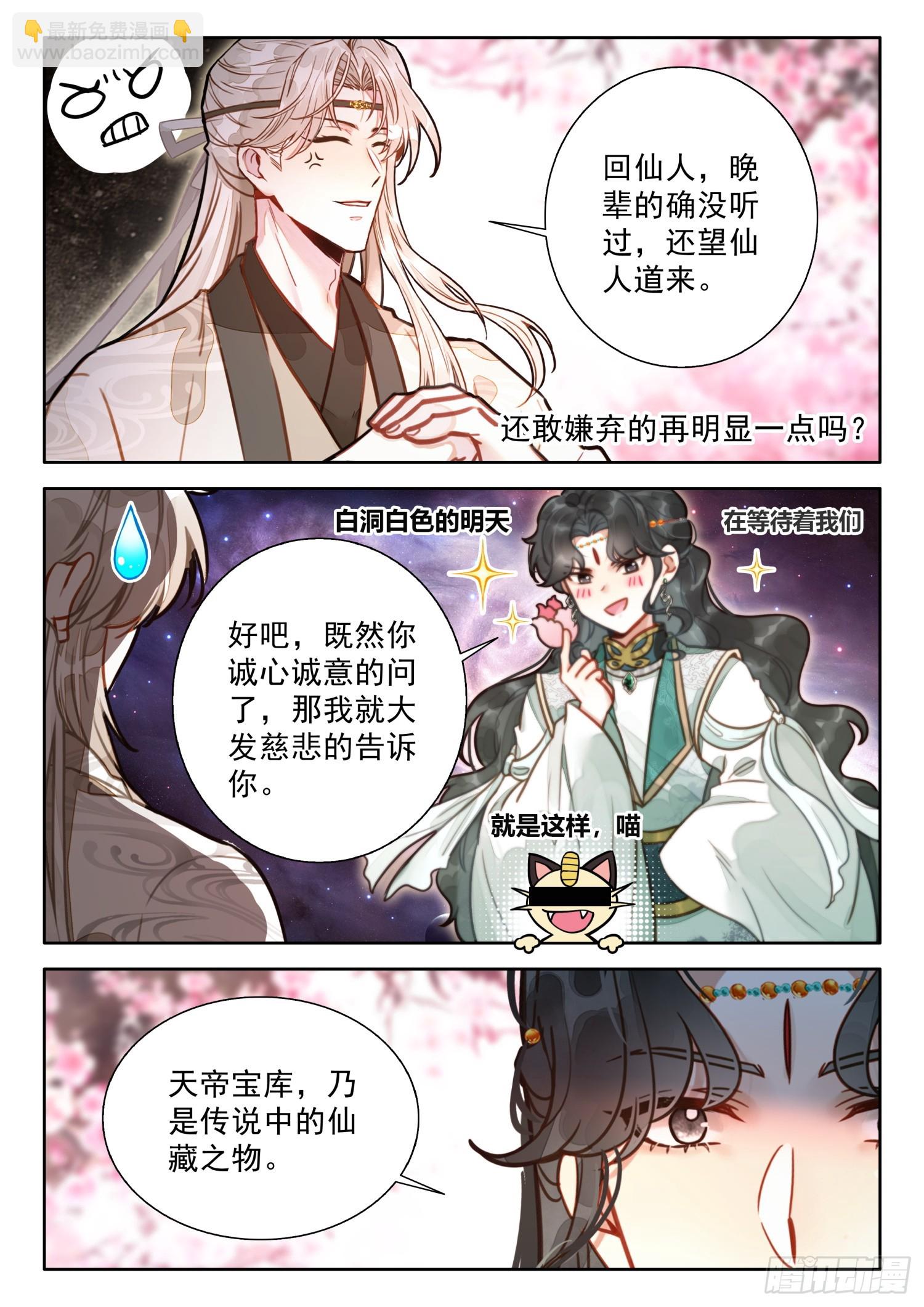 75 你小子是油盐不进呐-第85话