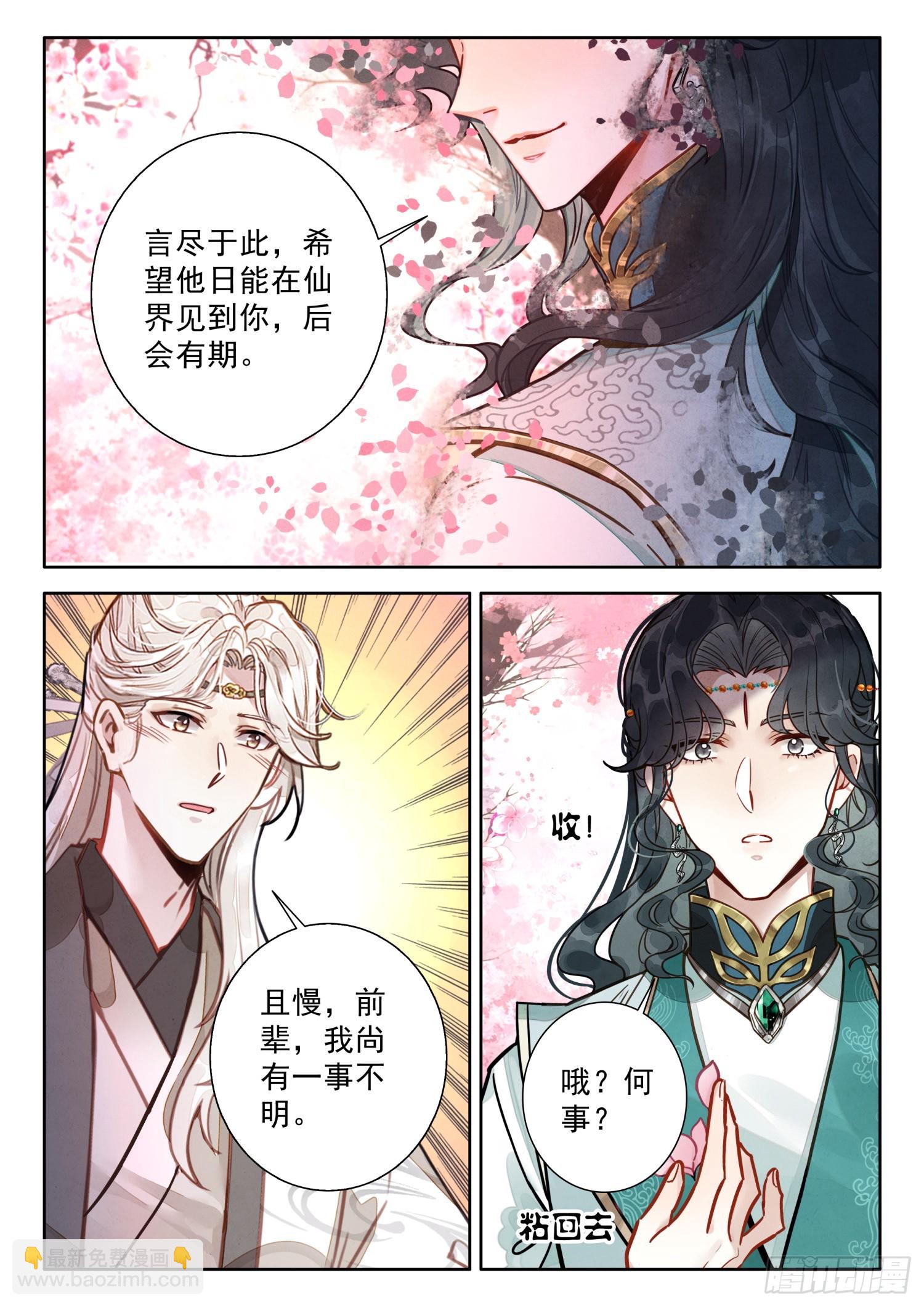 75 你小子是油盐不进呐-第85话