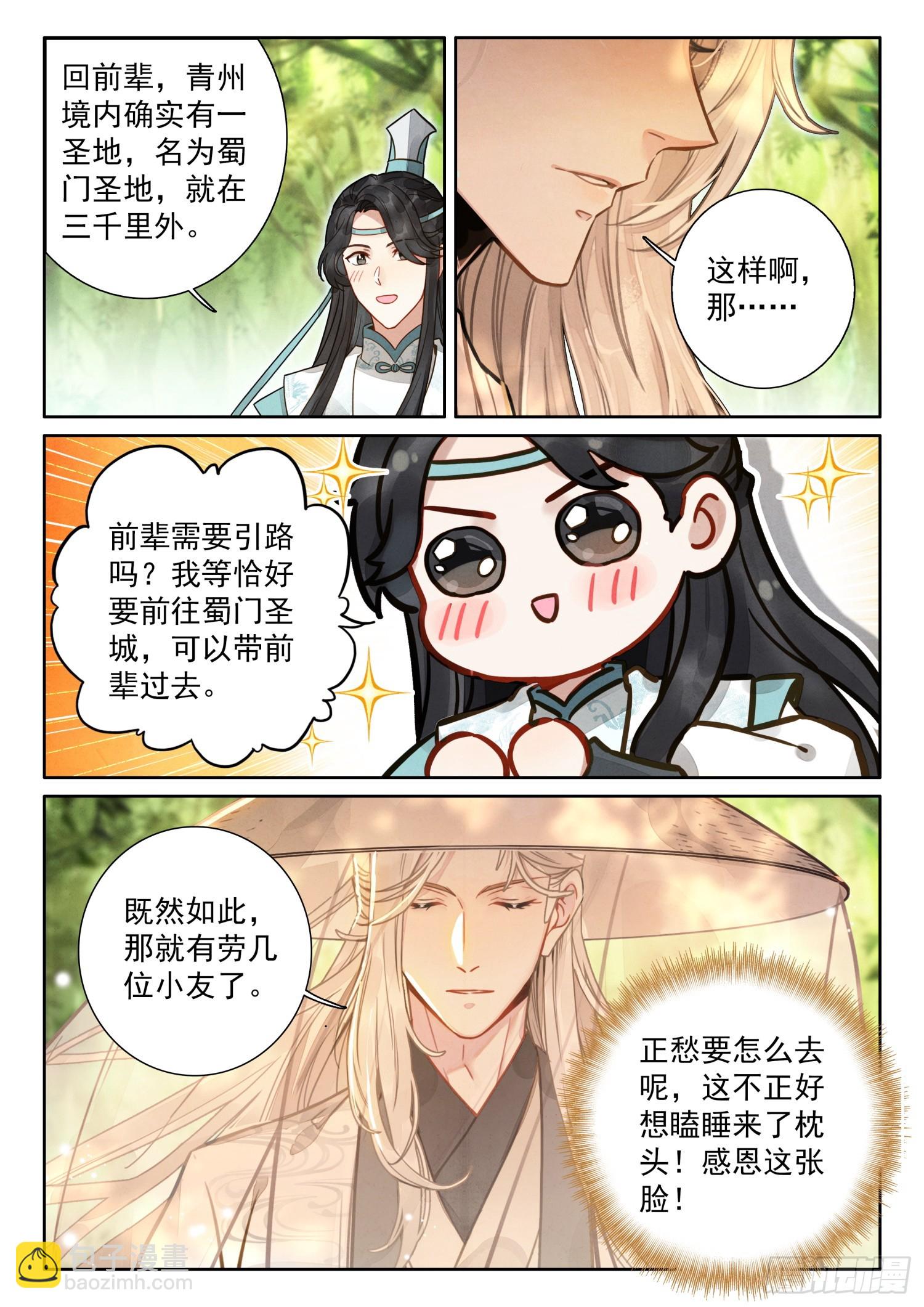 77 美好的明天再等着我们-第87话