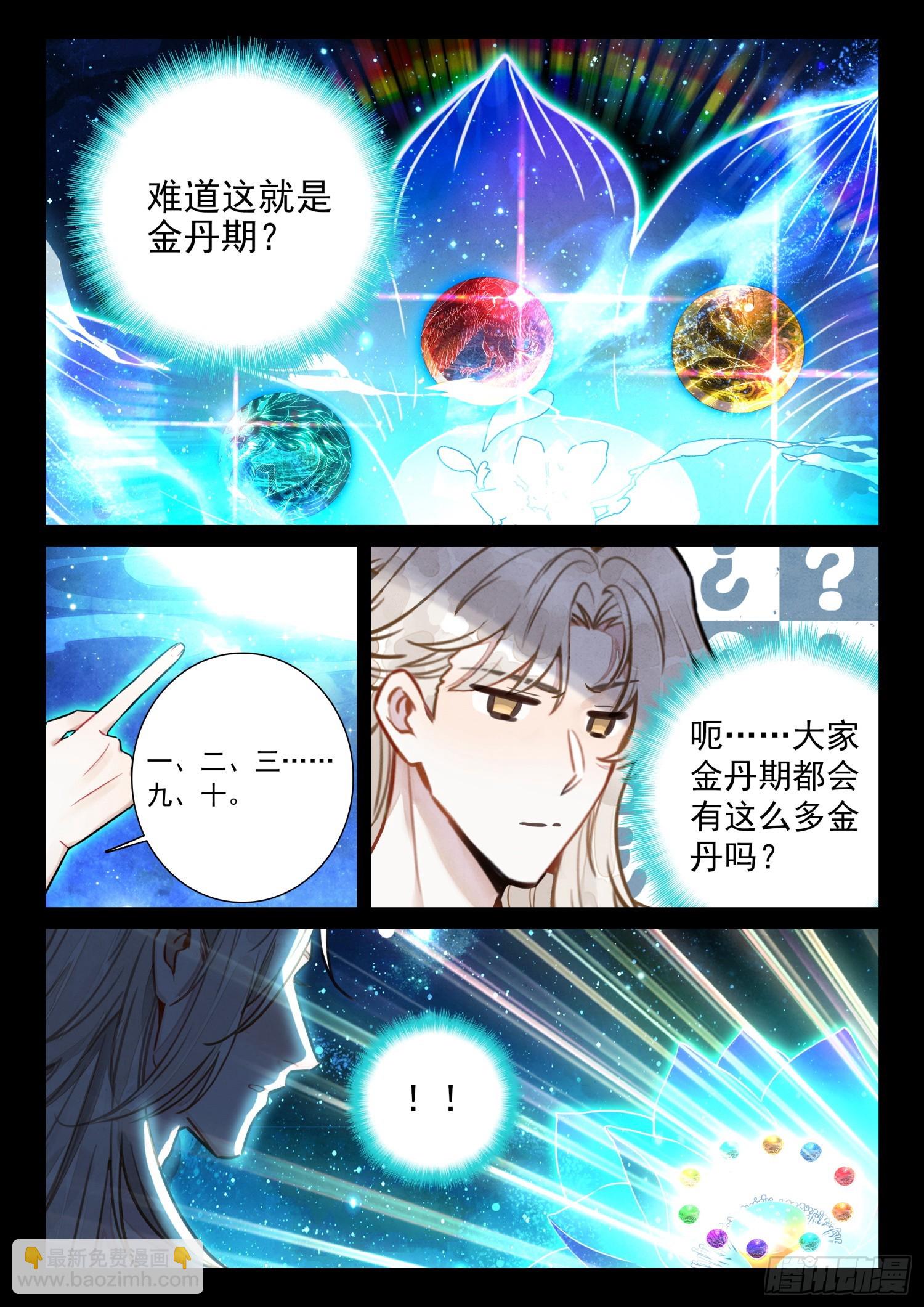 77 美好的明天再等着我们-第87话