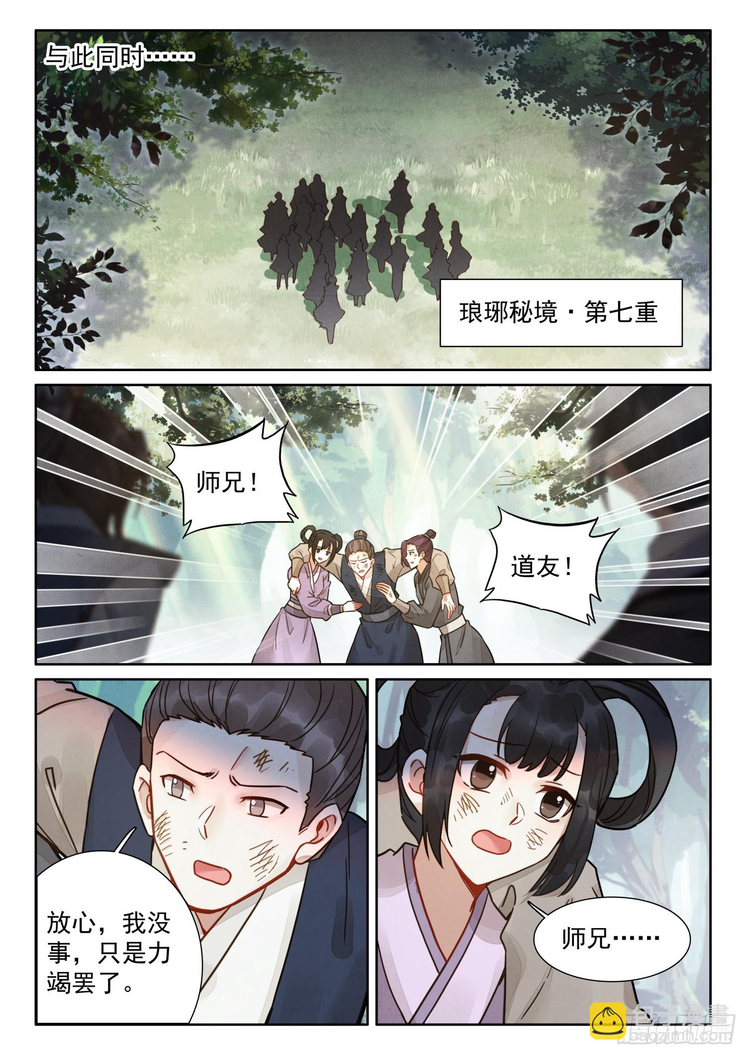 77 美好的明天再等着我们-第87话