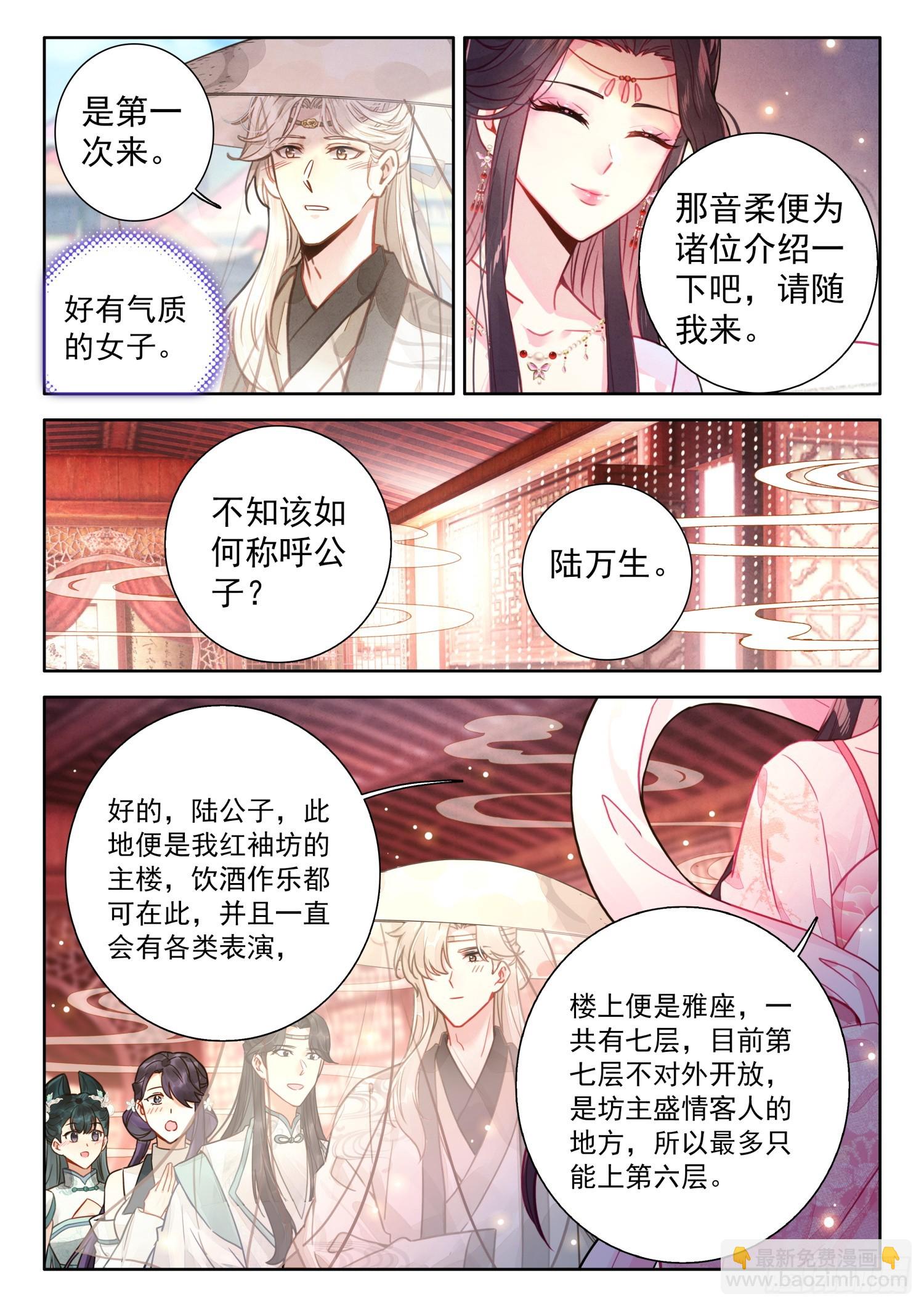 79 红袖坊-第89话