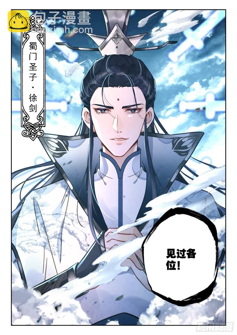 80 蜀门圣子-第91话