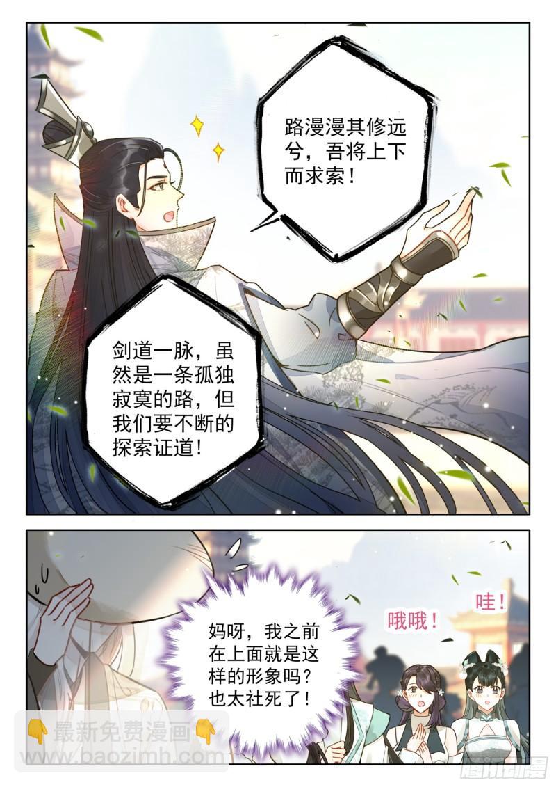 80 蜀门圣子-第91话