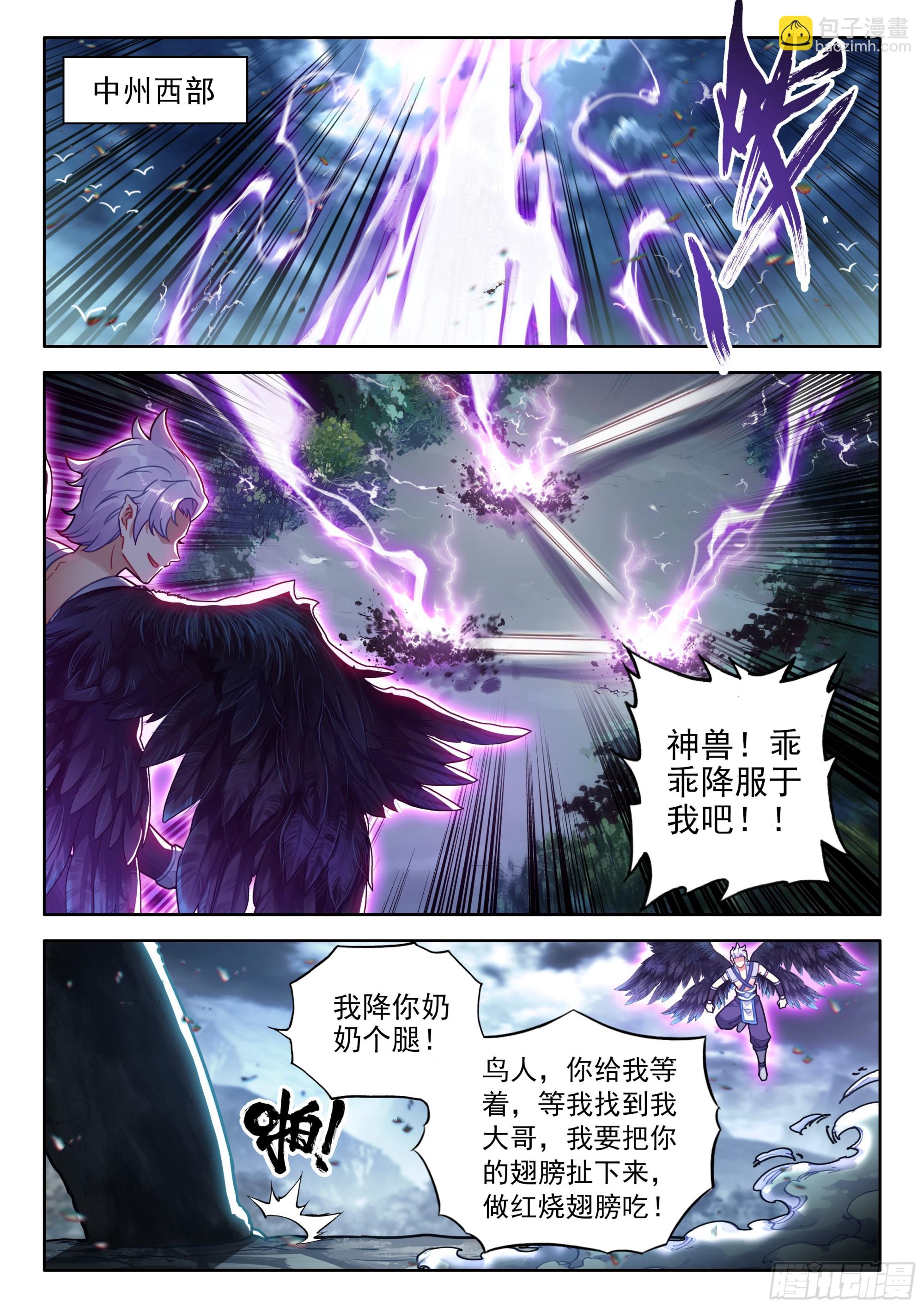 平平無奇大師兄 - 82 中州出神獸 - 4